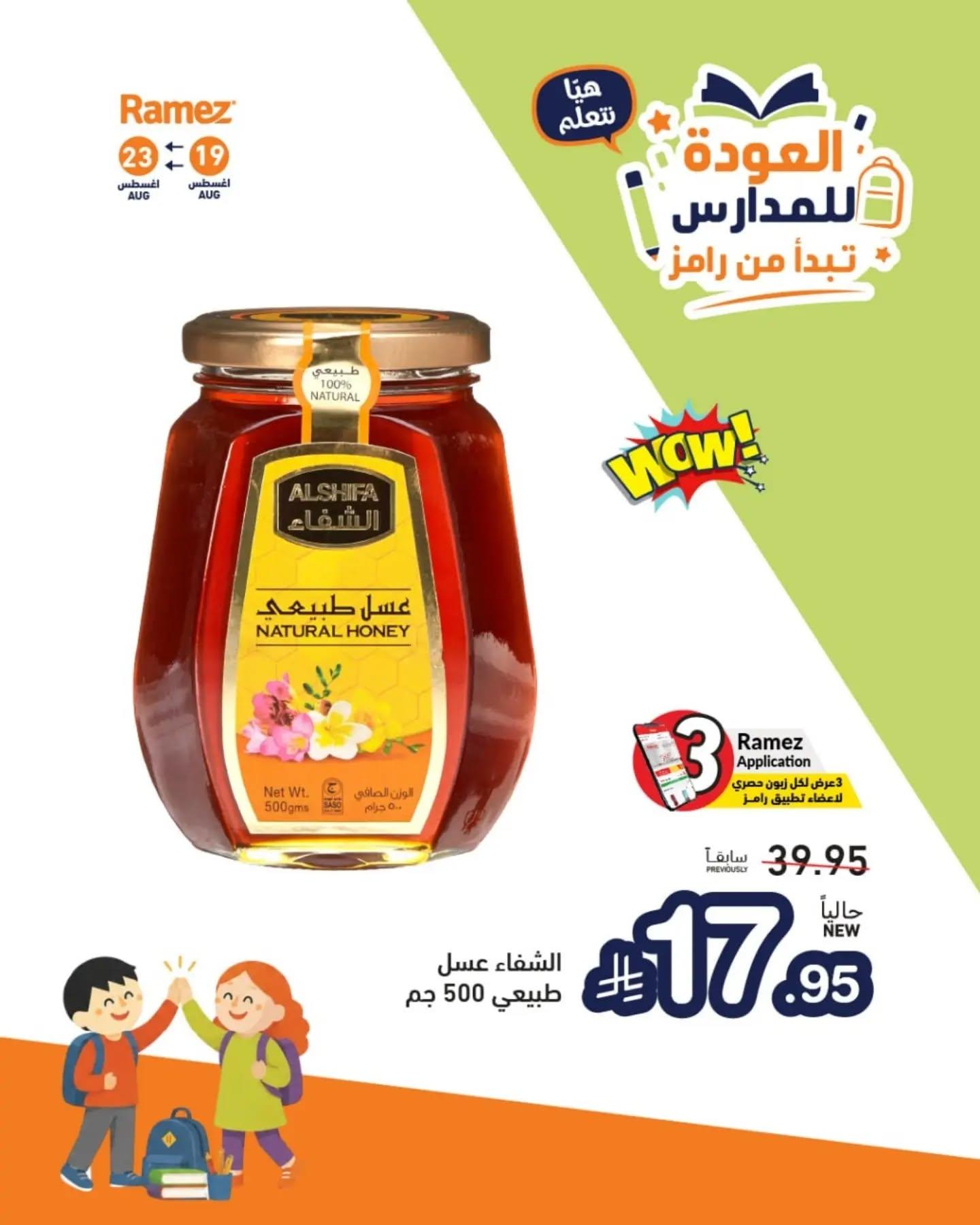 عروض أسواق رامز صفحة 4