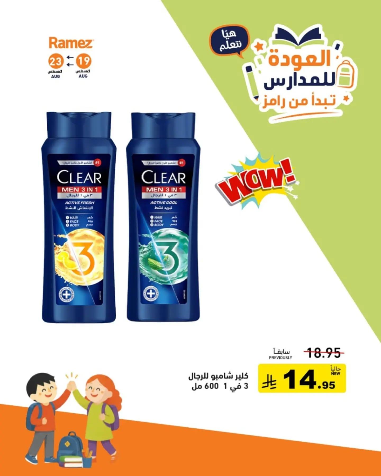 عروض أسواق رامز صفحة 8