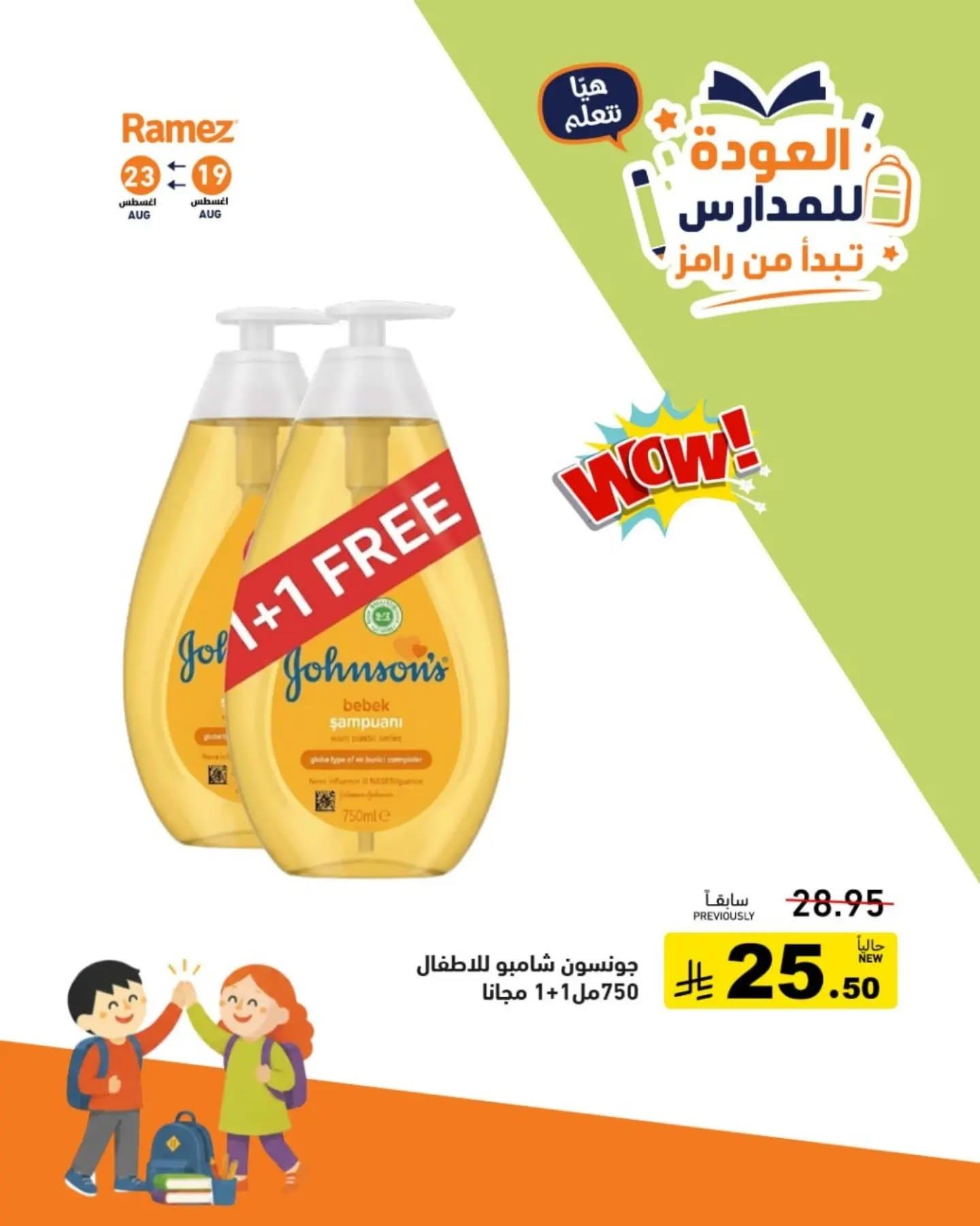 عروض أسواق رامز صفحة 9