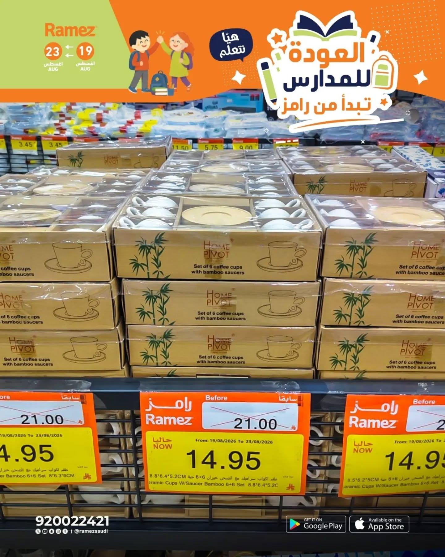 عروض أسواق رامز صفحة 10