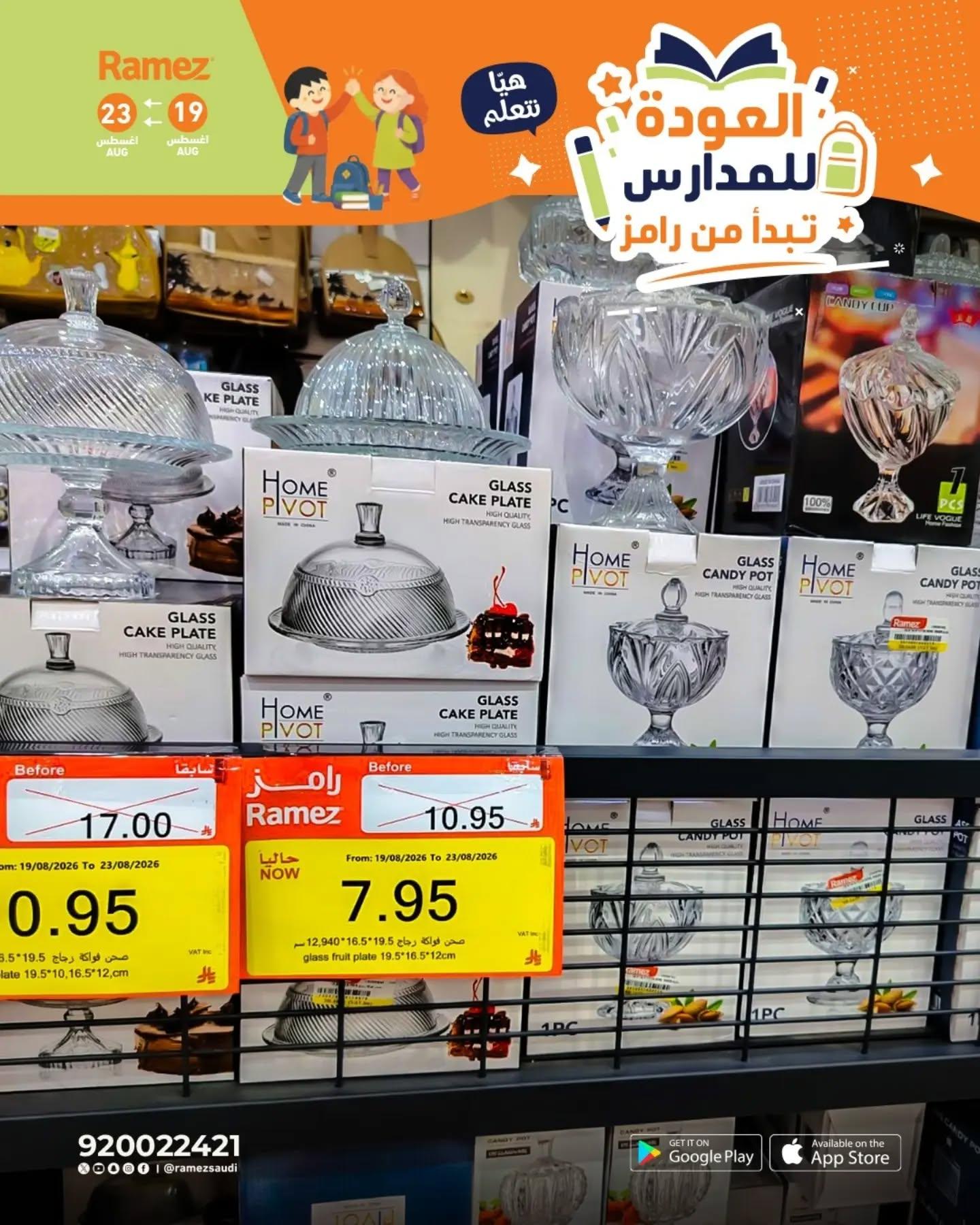 عروض أسواق رامز صفحة 11