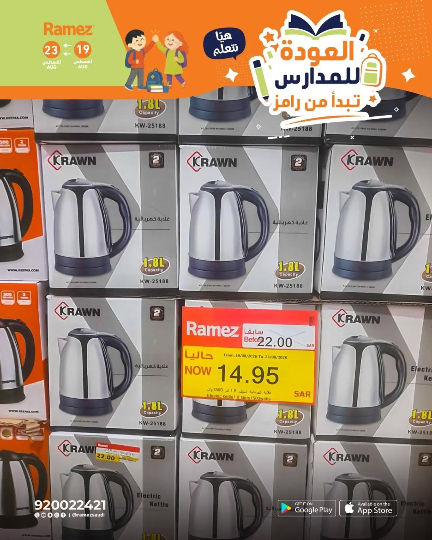عروض أسواق رامز صفحة 13