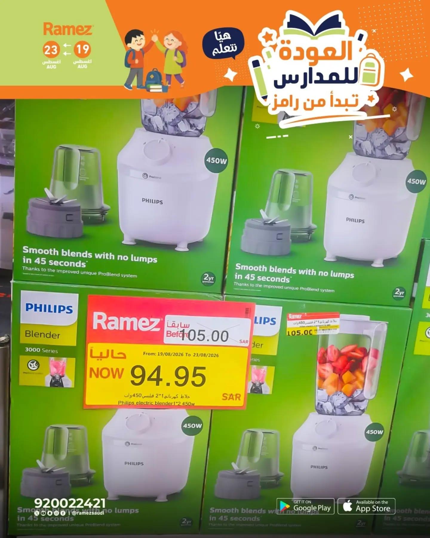 عروض أسواق رامز صفحة 14