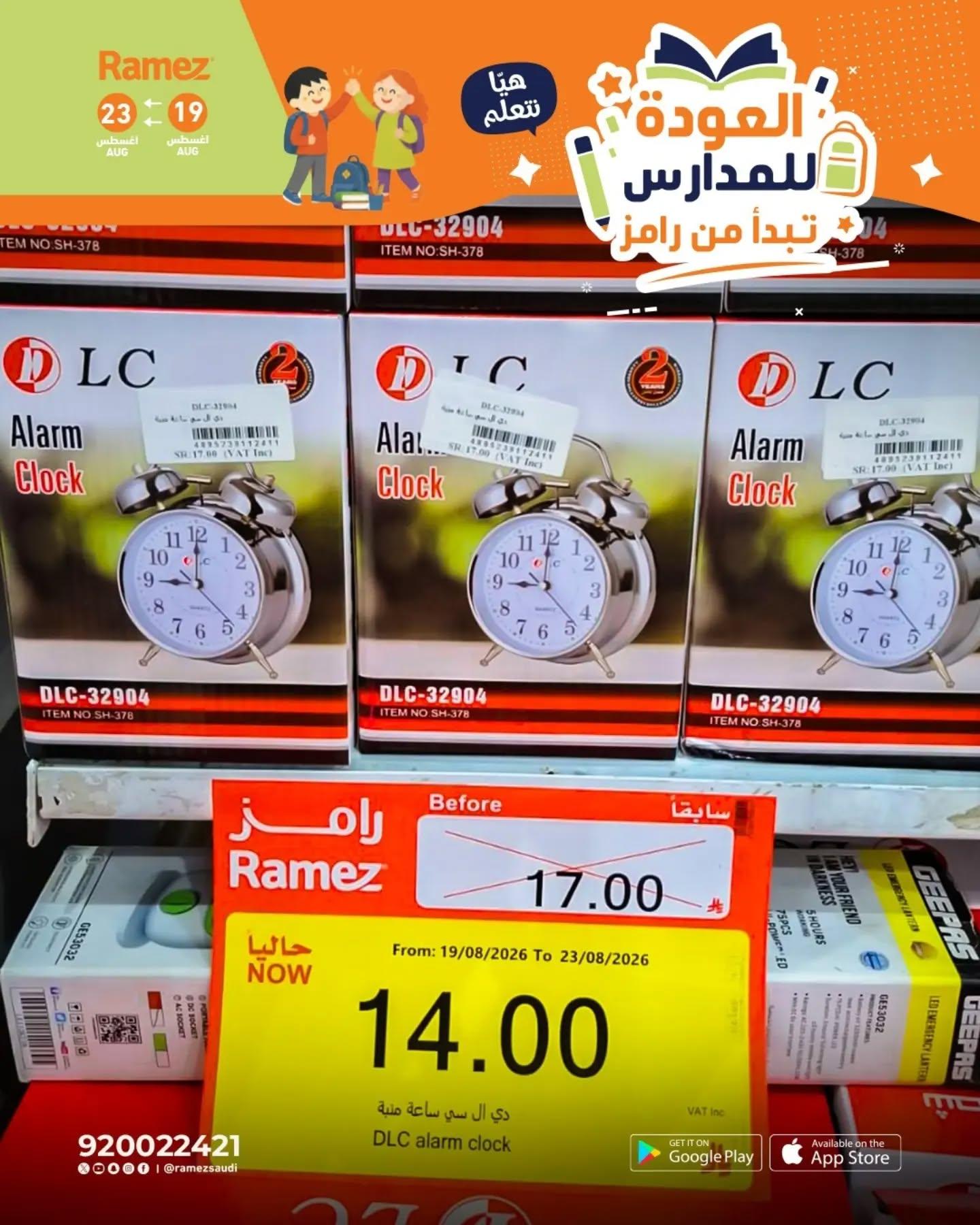 عروض أسواق رامز صفحة 15