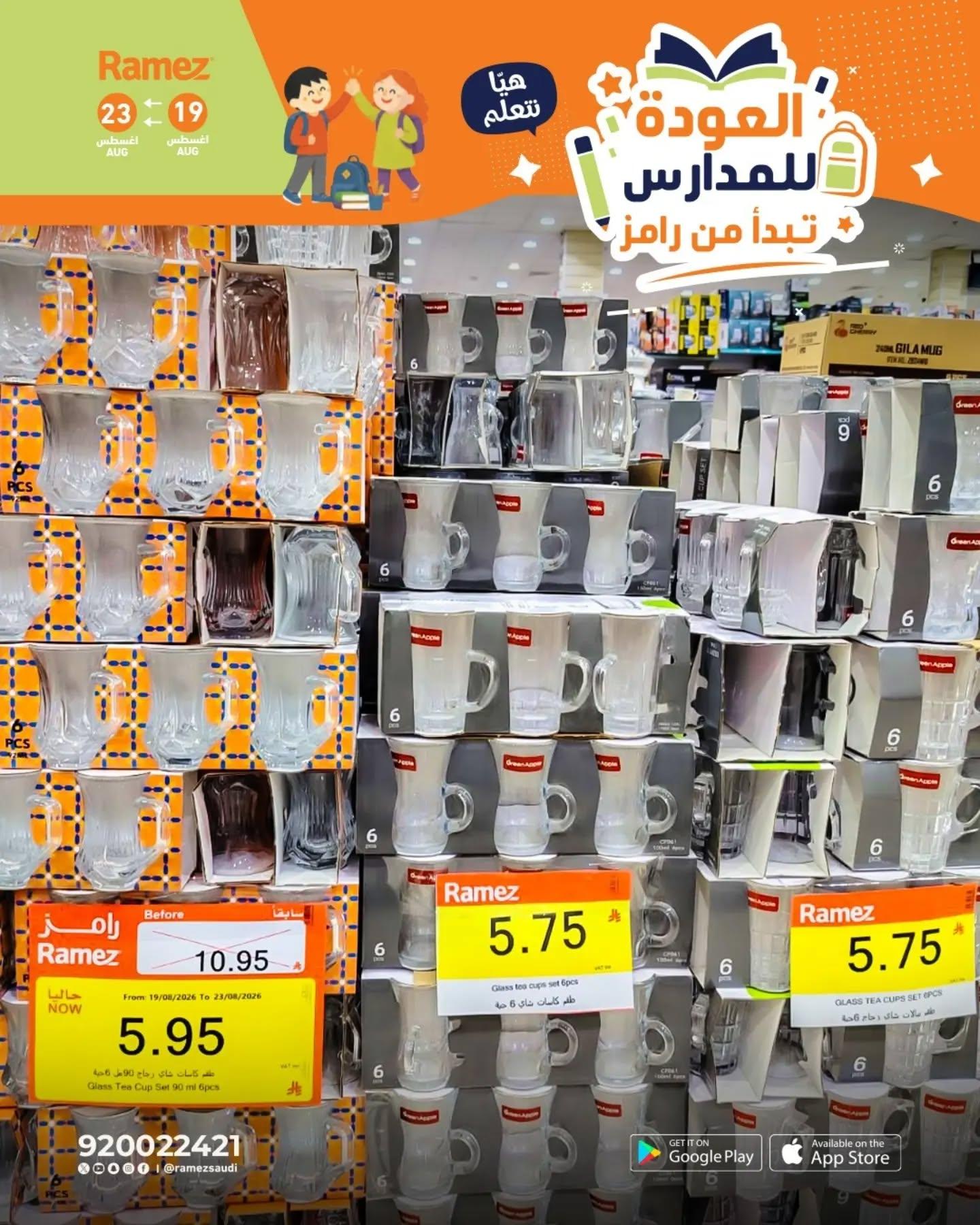 عروض أسواق رامز صفحة 16