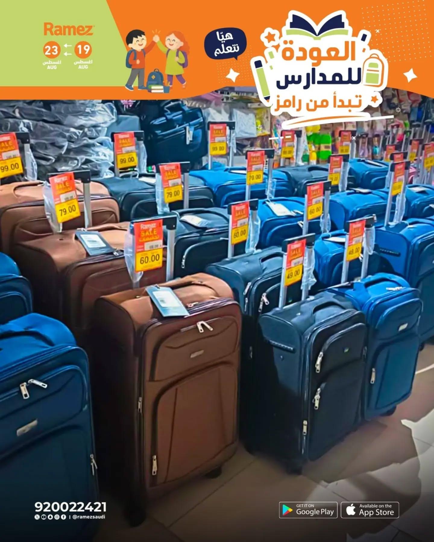 عروض أسواق رامز صفحة 18