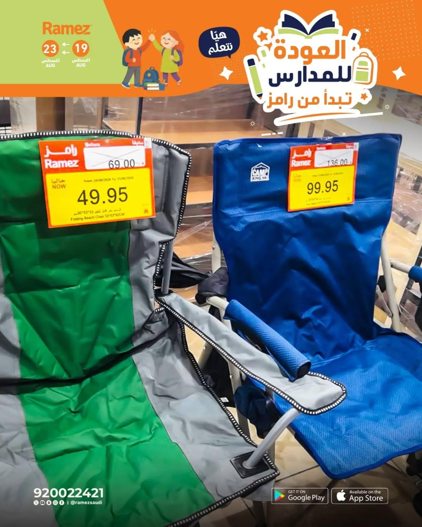 عروض أسواق رامز صفحة 19