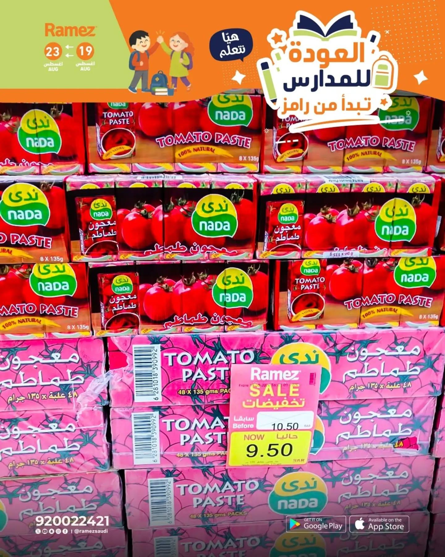 عروض أسواق رامز صفحة 2