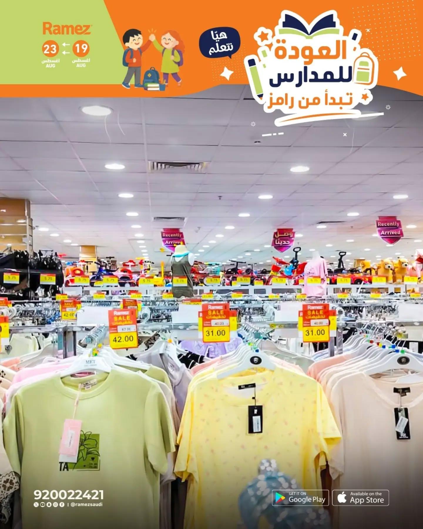 عروض أسواق رامز صفحة 20