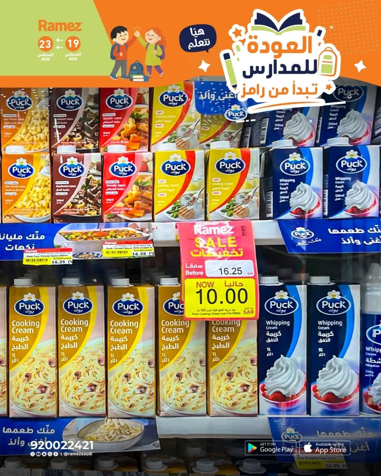 عروض أسواق رامز صفحة 3