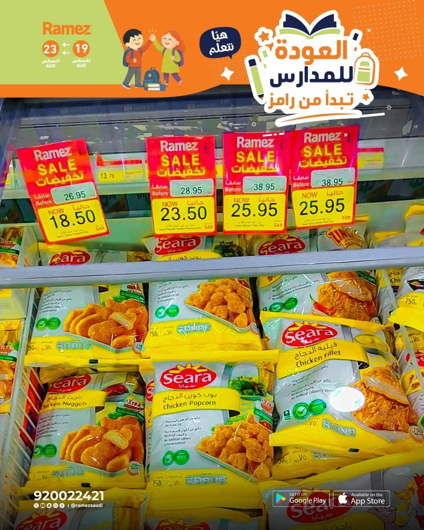 عروض أسواق رامز صفحة 4