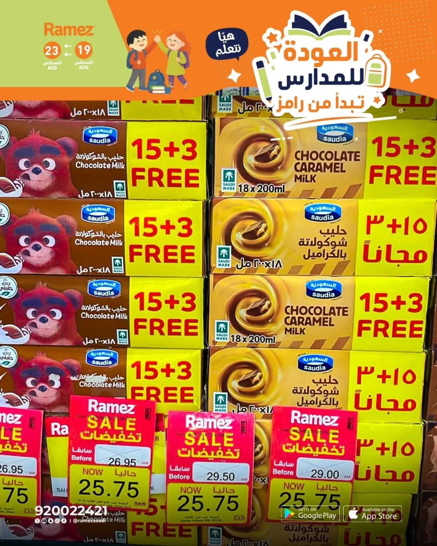 عروض أسواق رامز صفحة 8