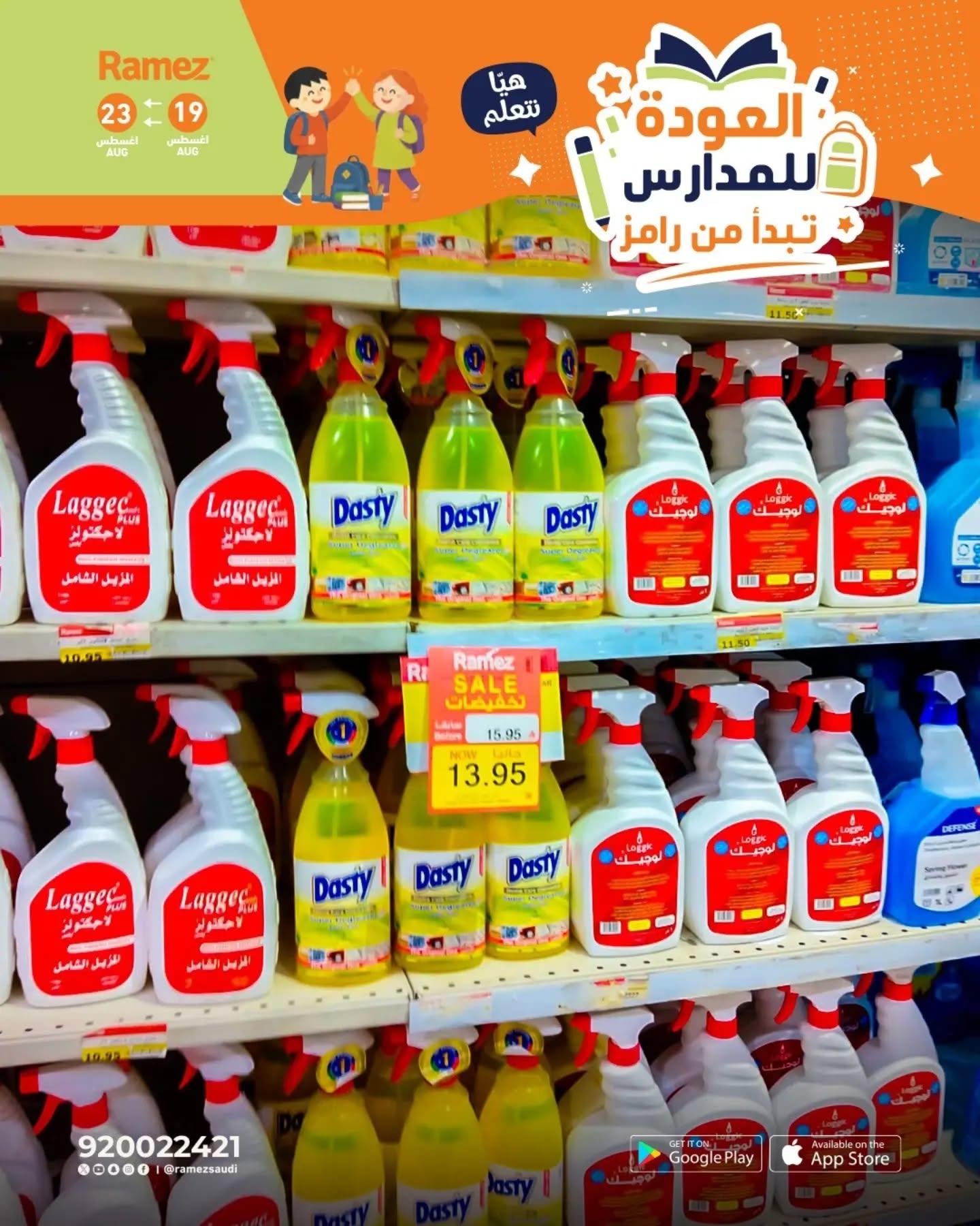 عروض أسواق رامز صفحة 9