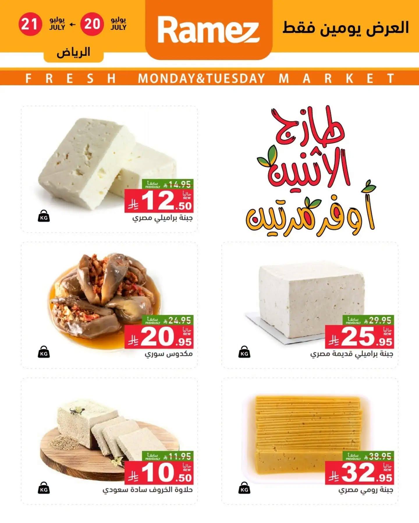 عروض أسواق رامز صفحة 2