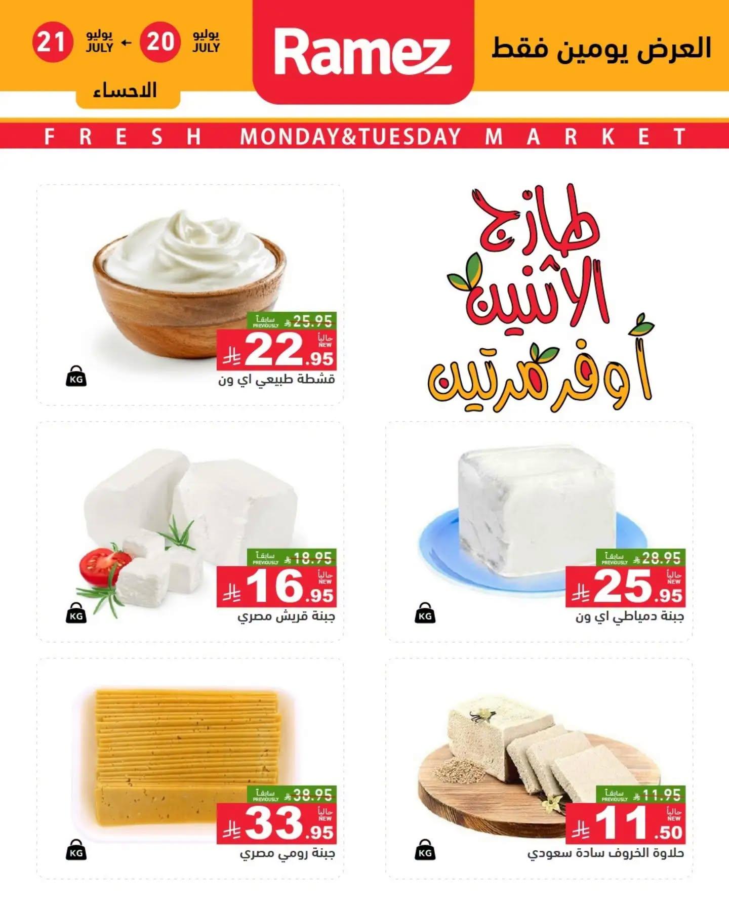 عروض أسواق رامز صفحة 2