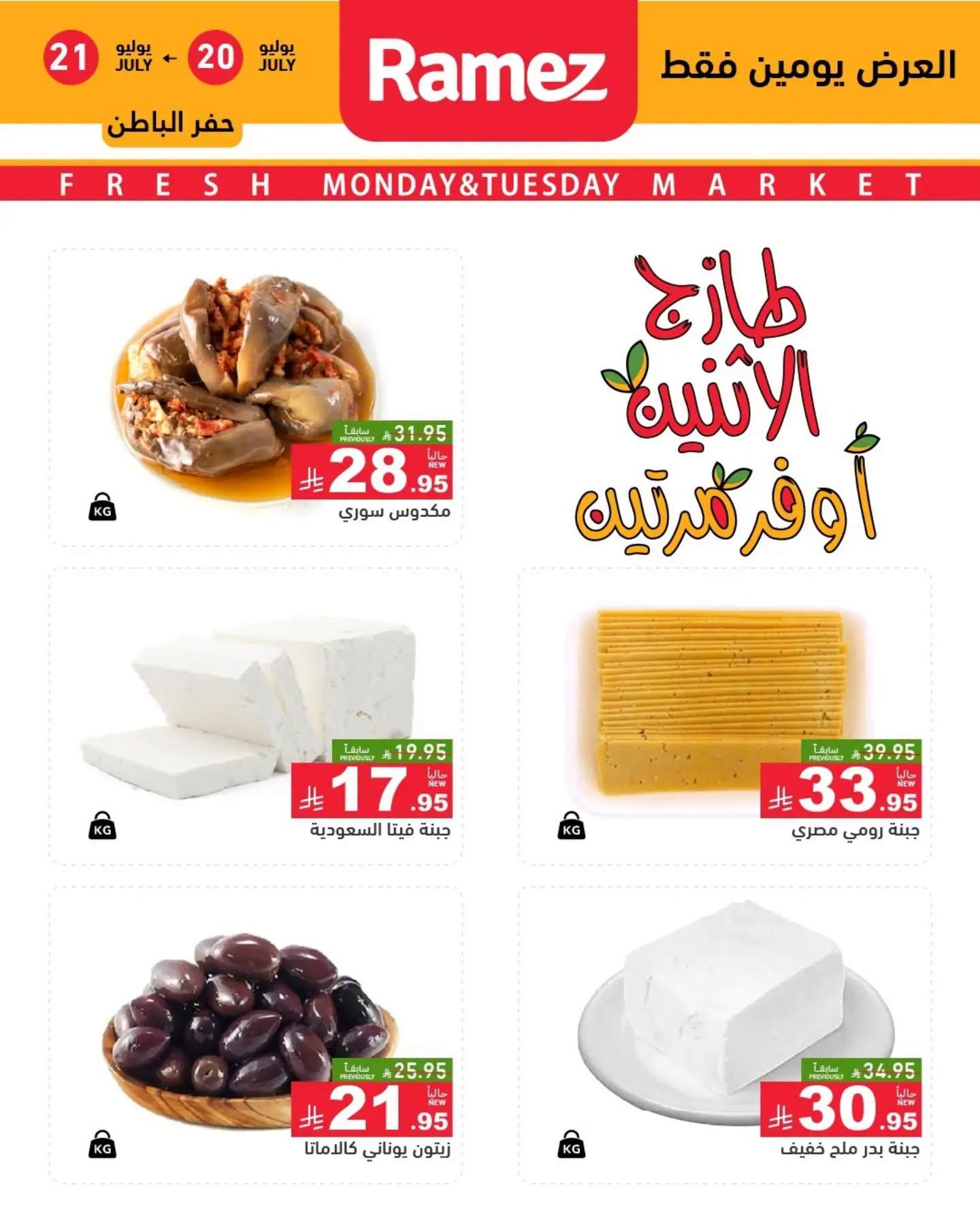 عروض أسواق رامز صفحة 3