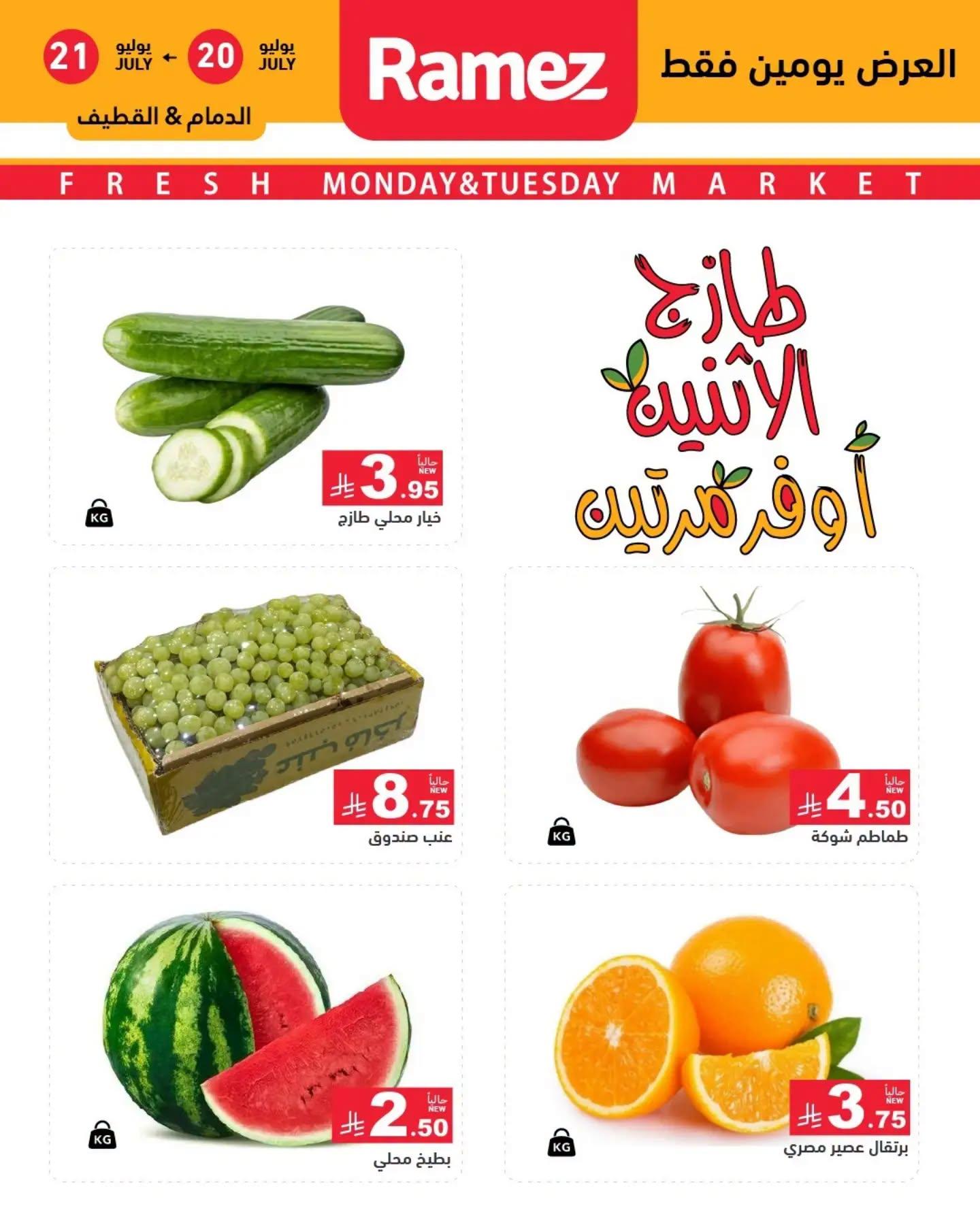 عروض أسواق رامز صفحة 4