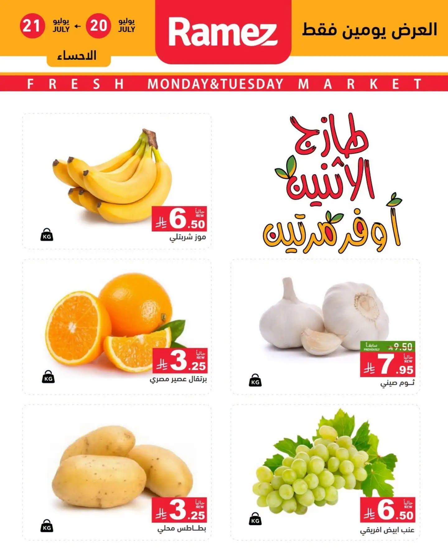 عروض أسواق رامز صفحة 5