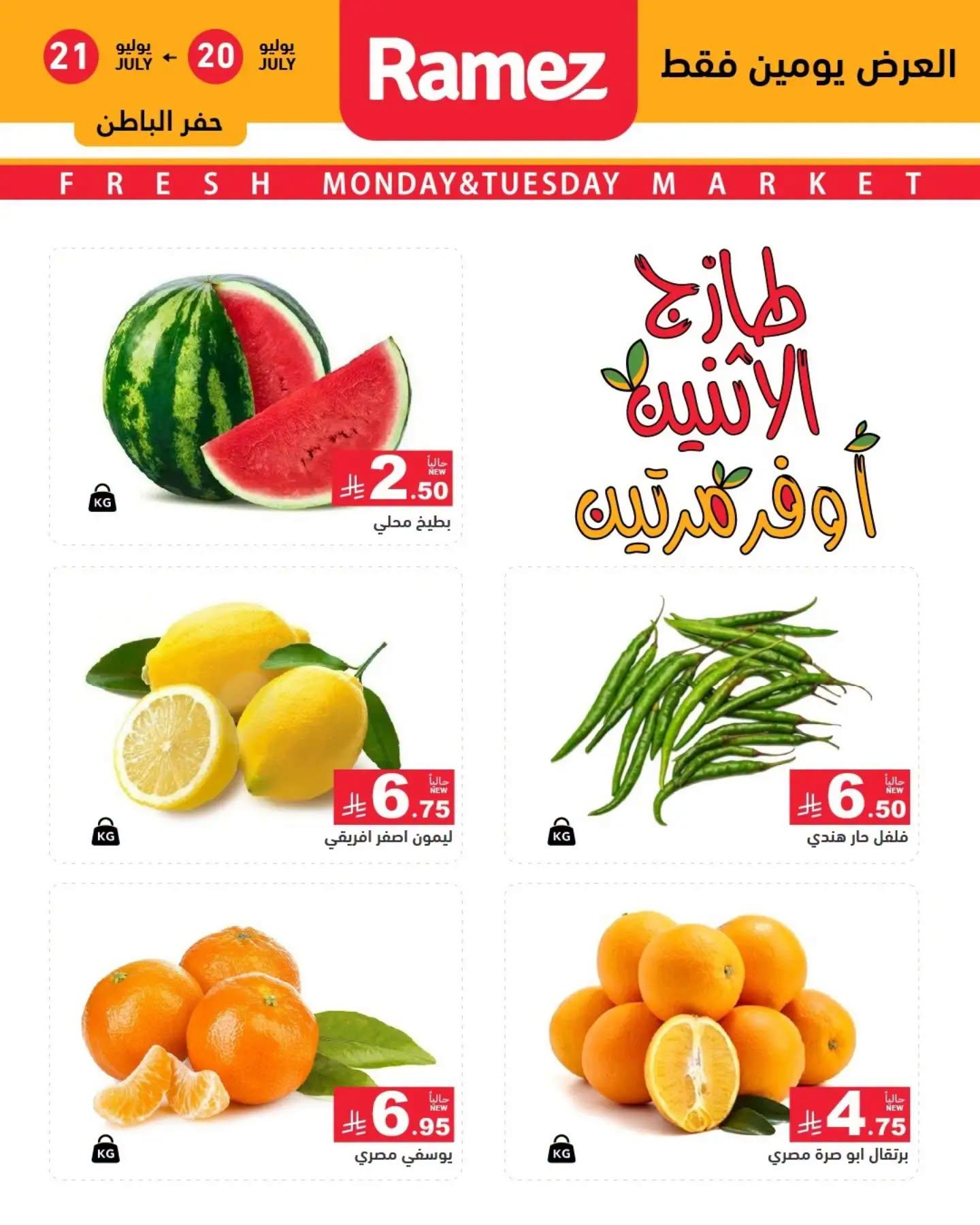 عروض أسواق رامز صفحة 6