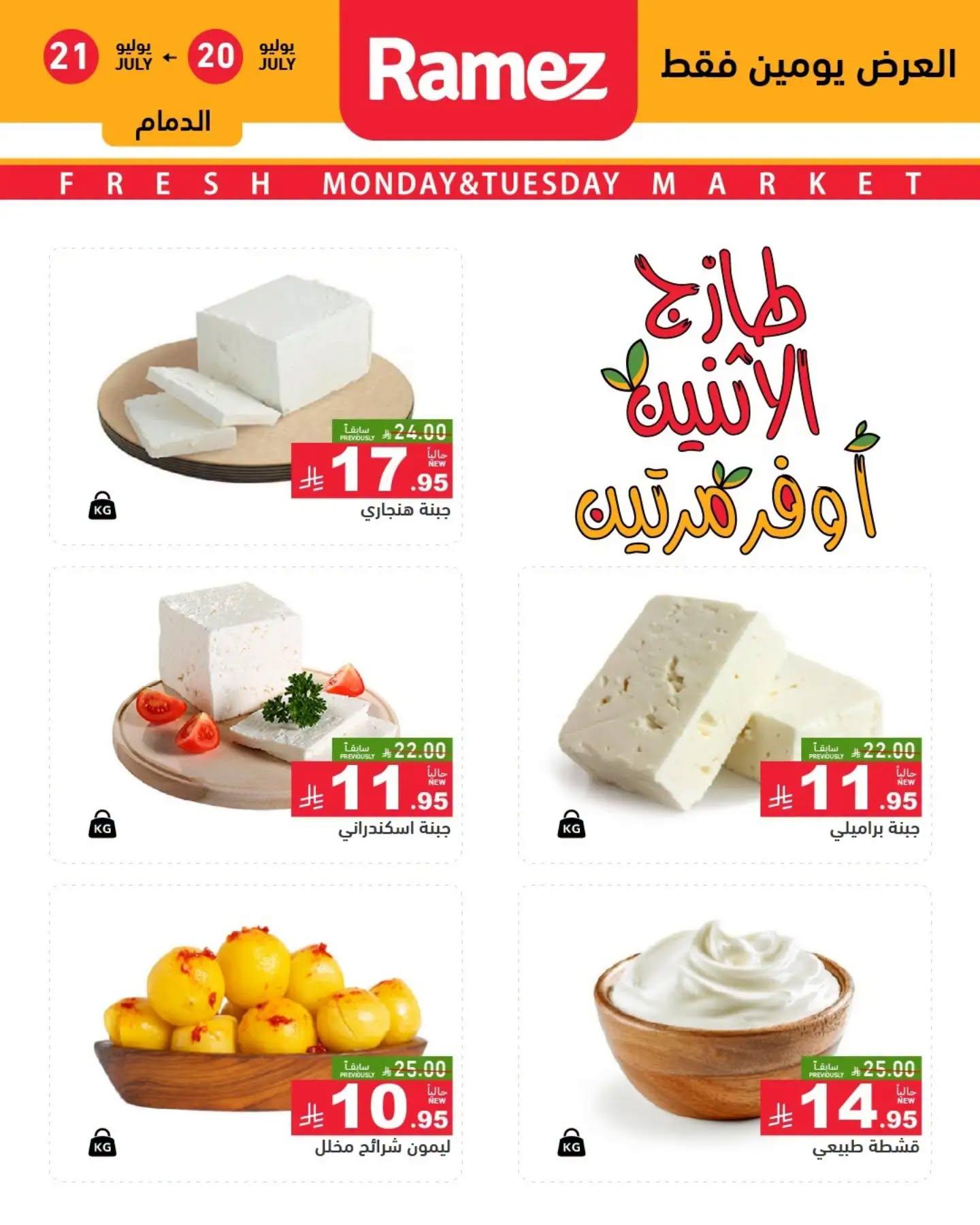 عروض أسواق رامز صفحة 7