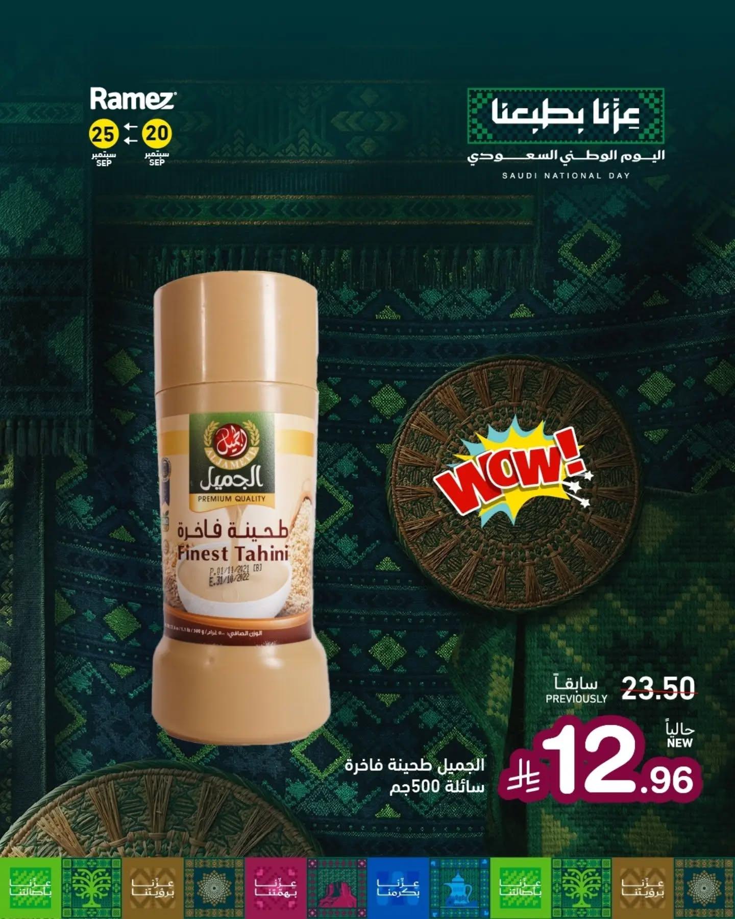 عروض أسواق رامز صفحة 10