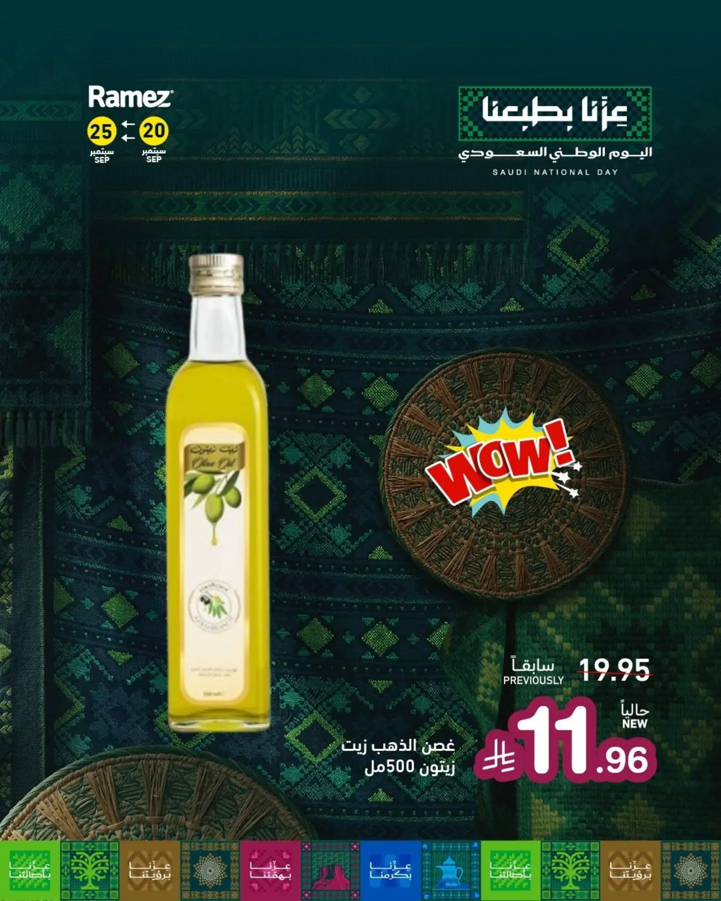 عروض أسواق رامز صفحة 11