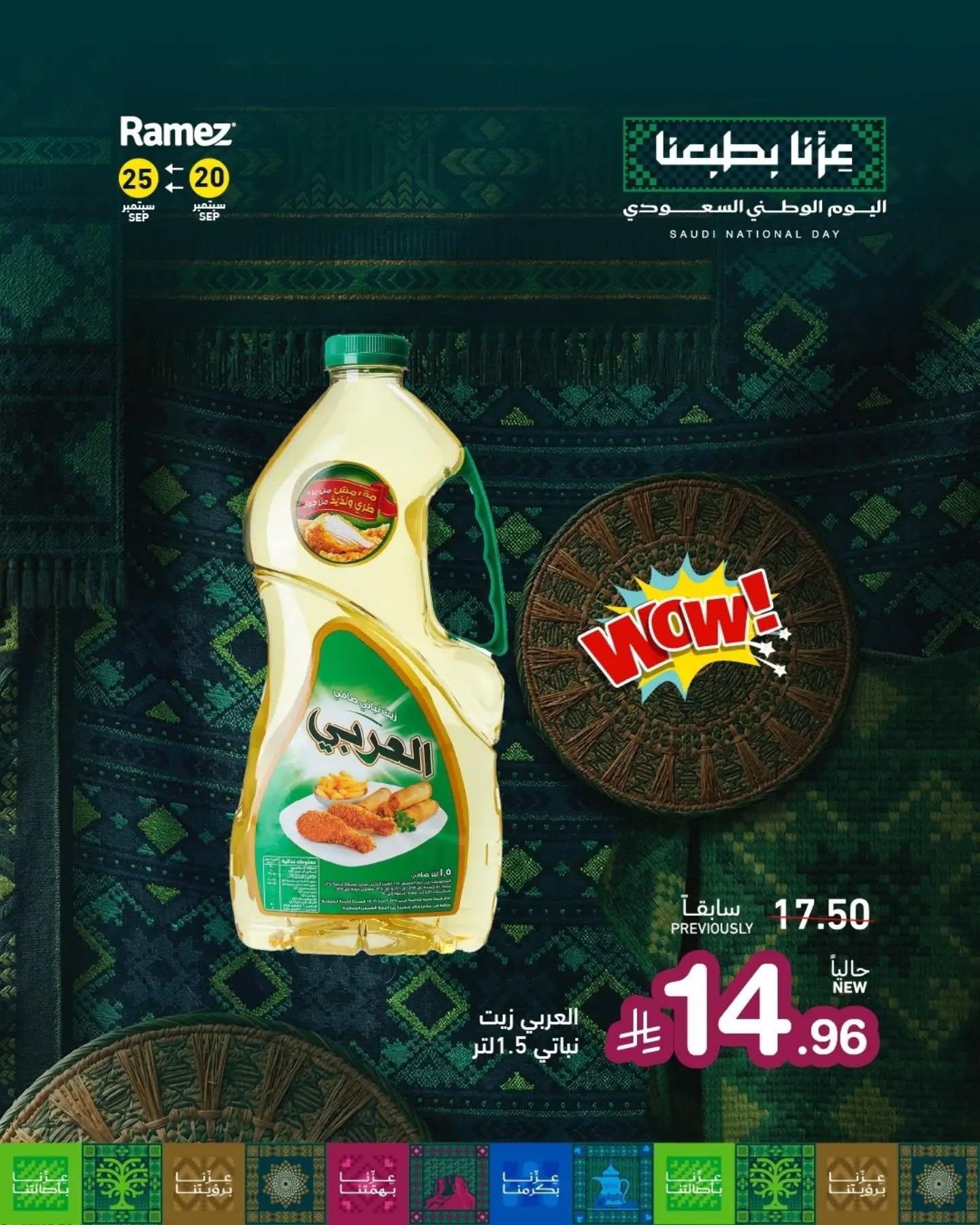 عروض أسواق رامز صفحة 12