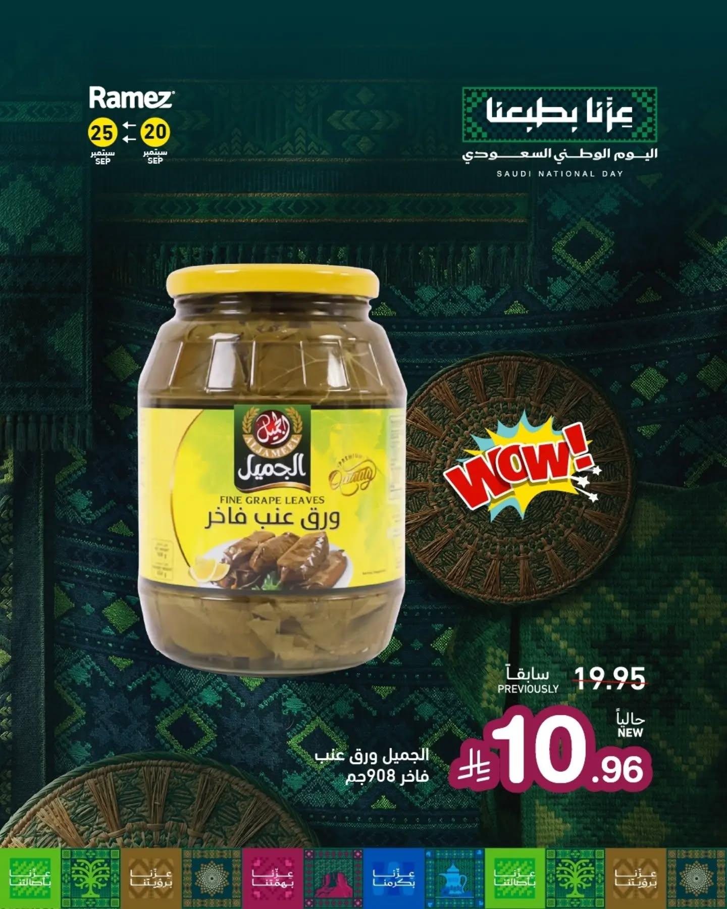 عروض أسواق رامز صفحة 13