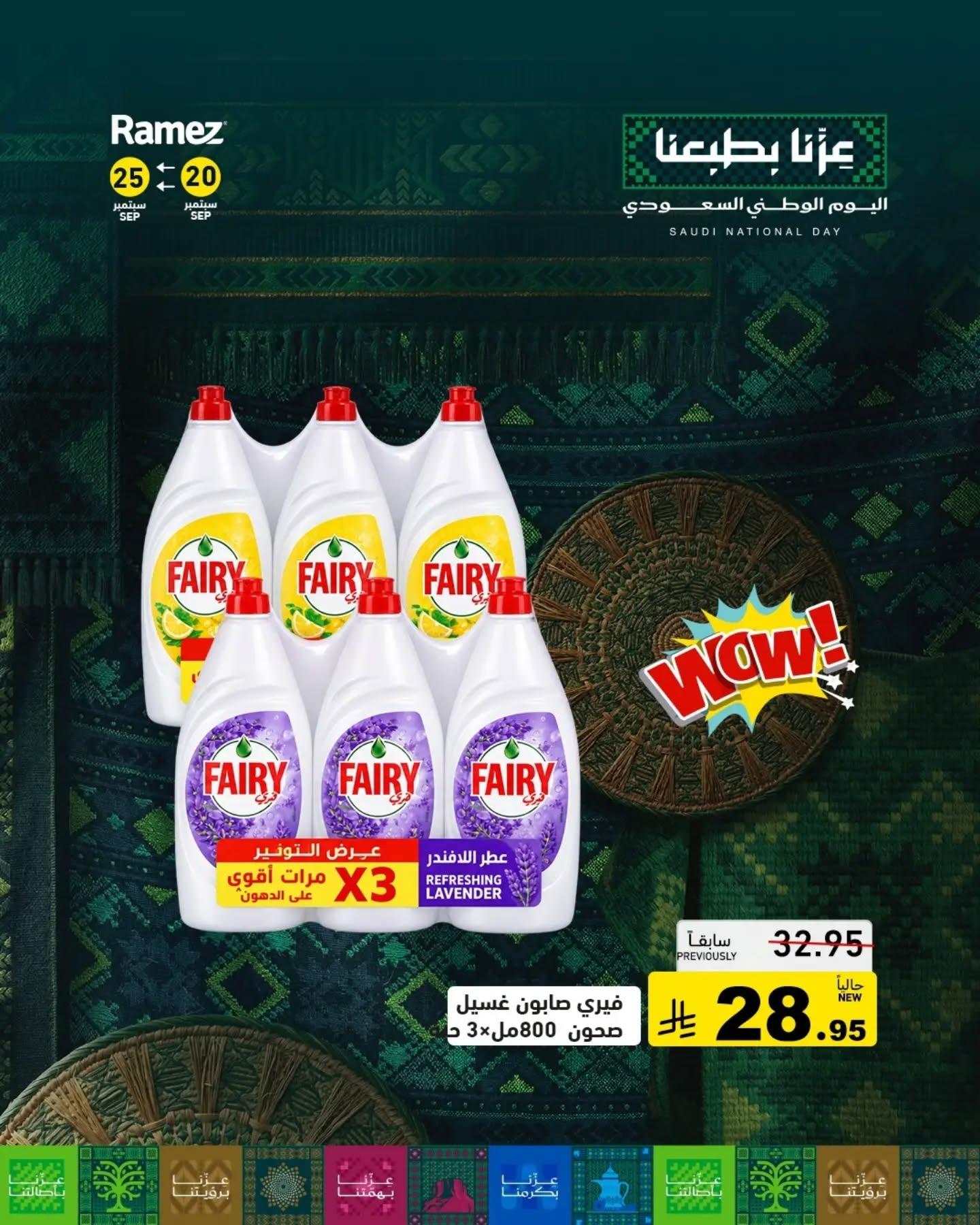 عروض أسواق رامز صفحة 14