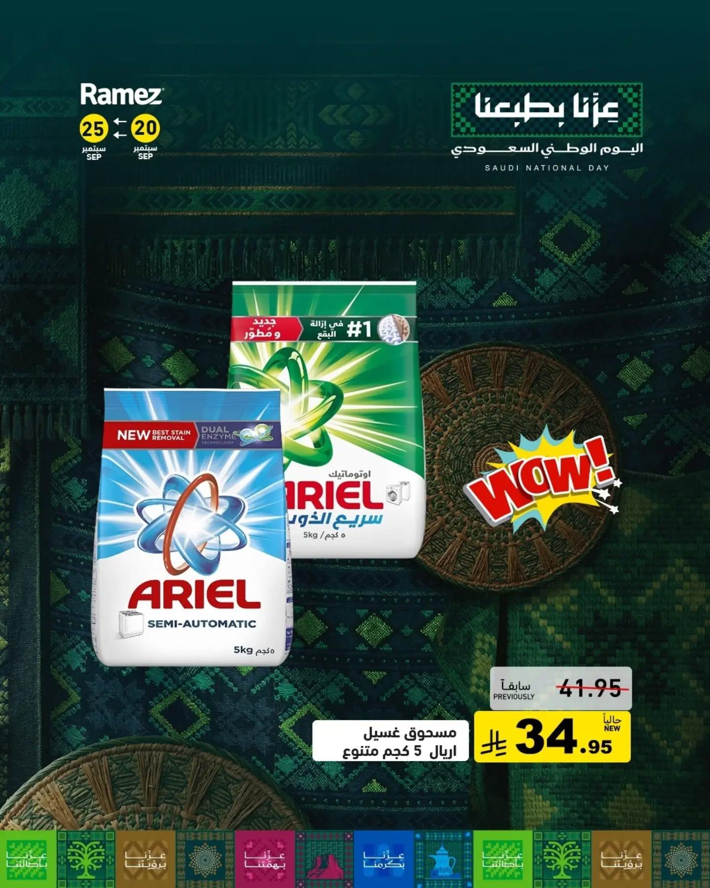 عروض أسواق رامز صفحة 15