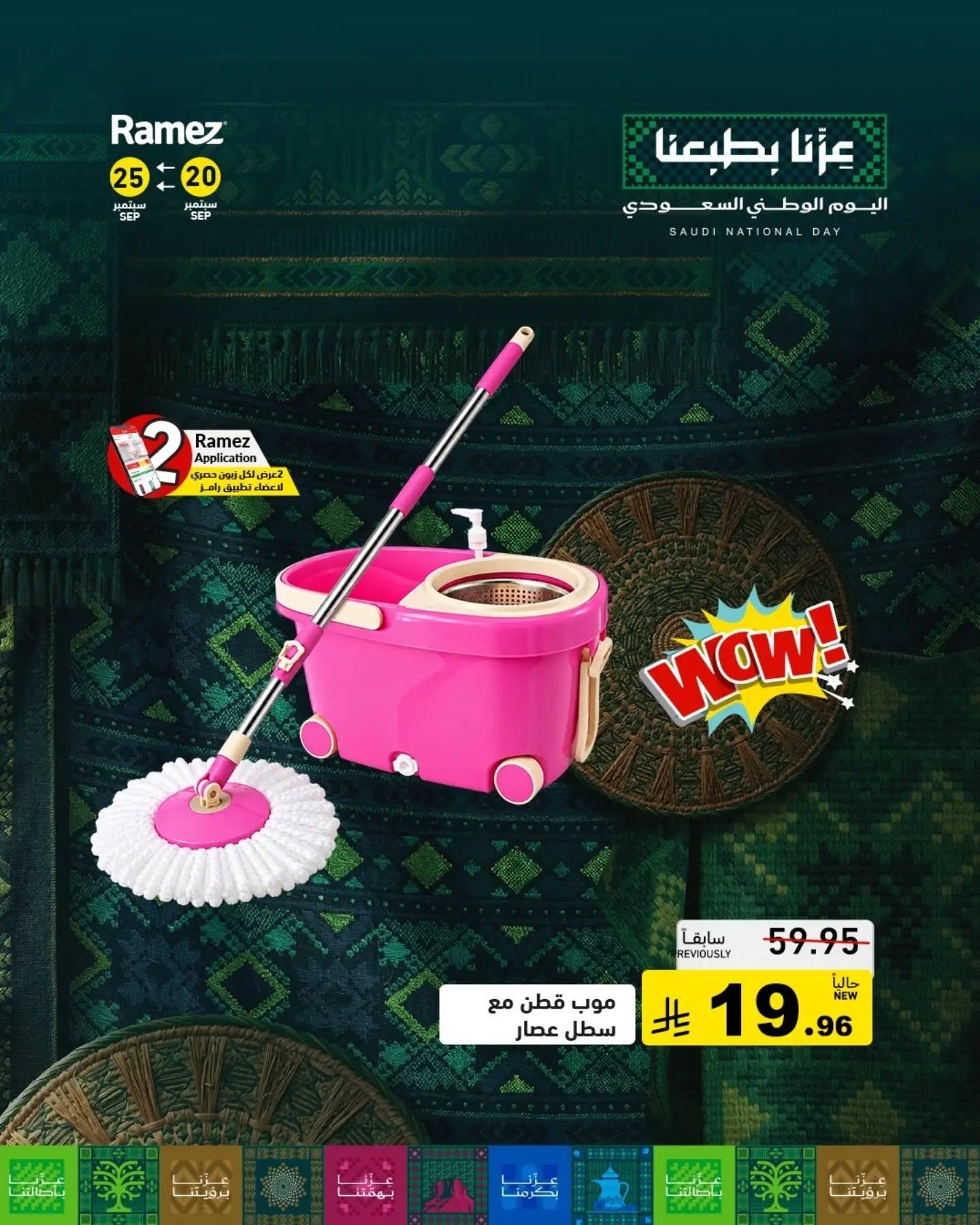 عروض أسواق رامز صفحة 16