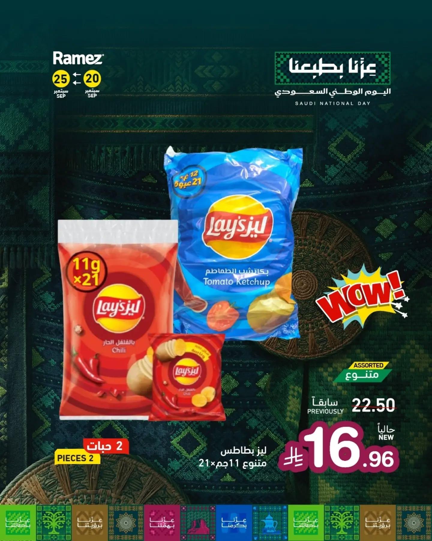 عروض أسواق رامز صفحة 2