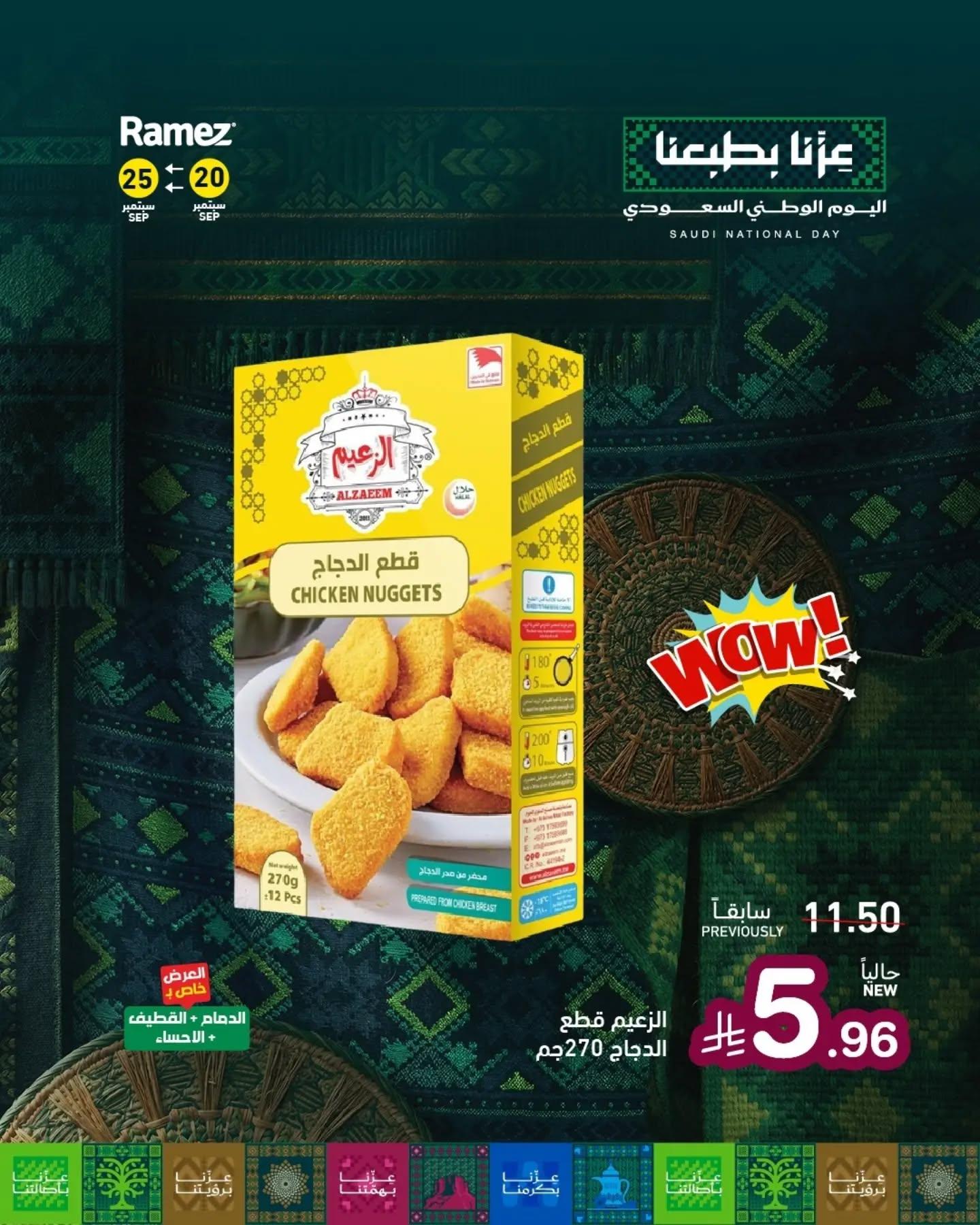 عروض أسواق رامز صفحة 3