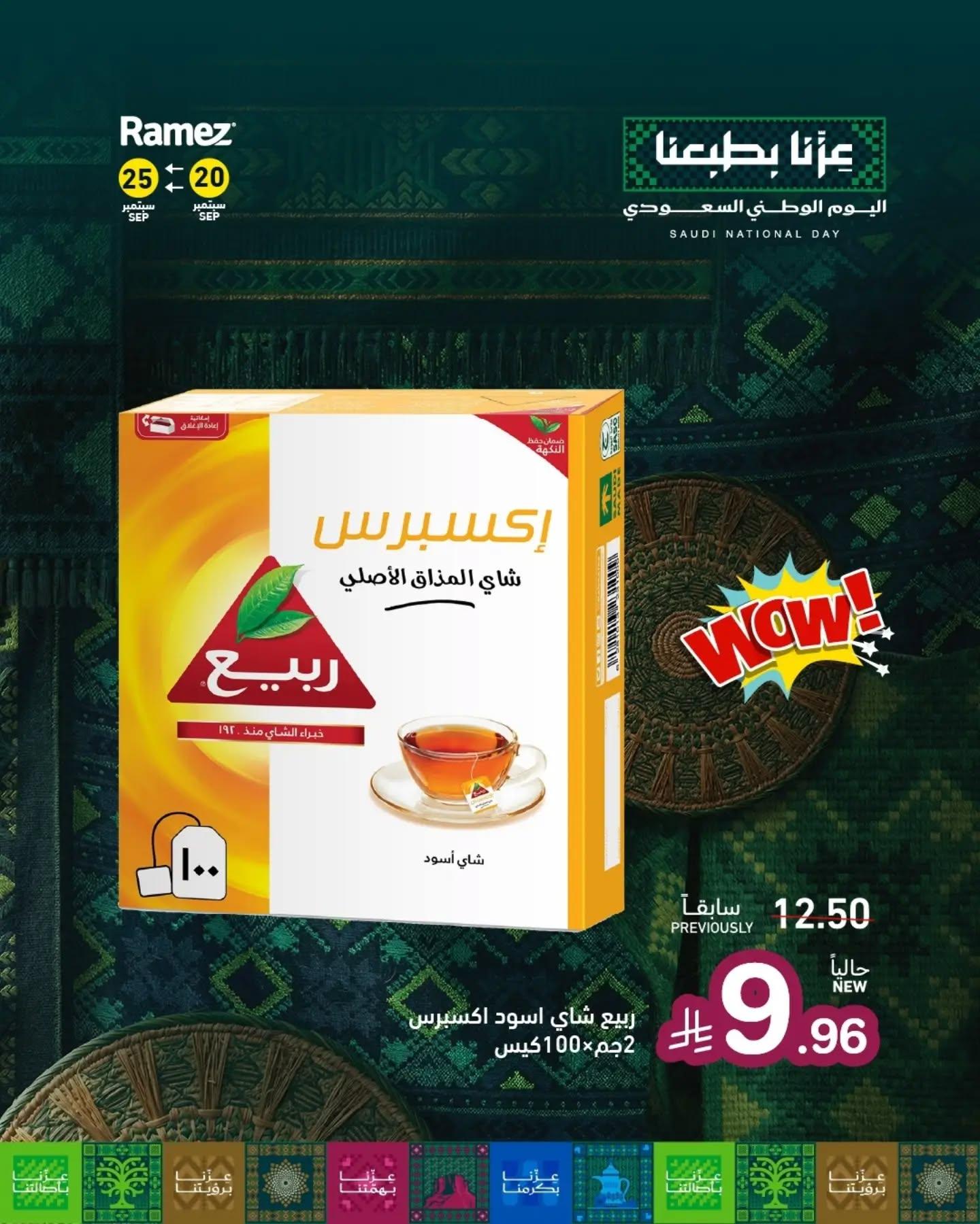 عروض أسواق رامز صفحة 4