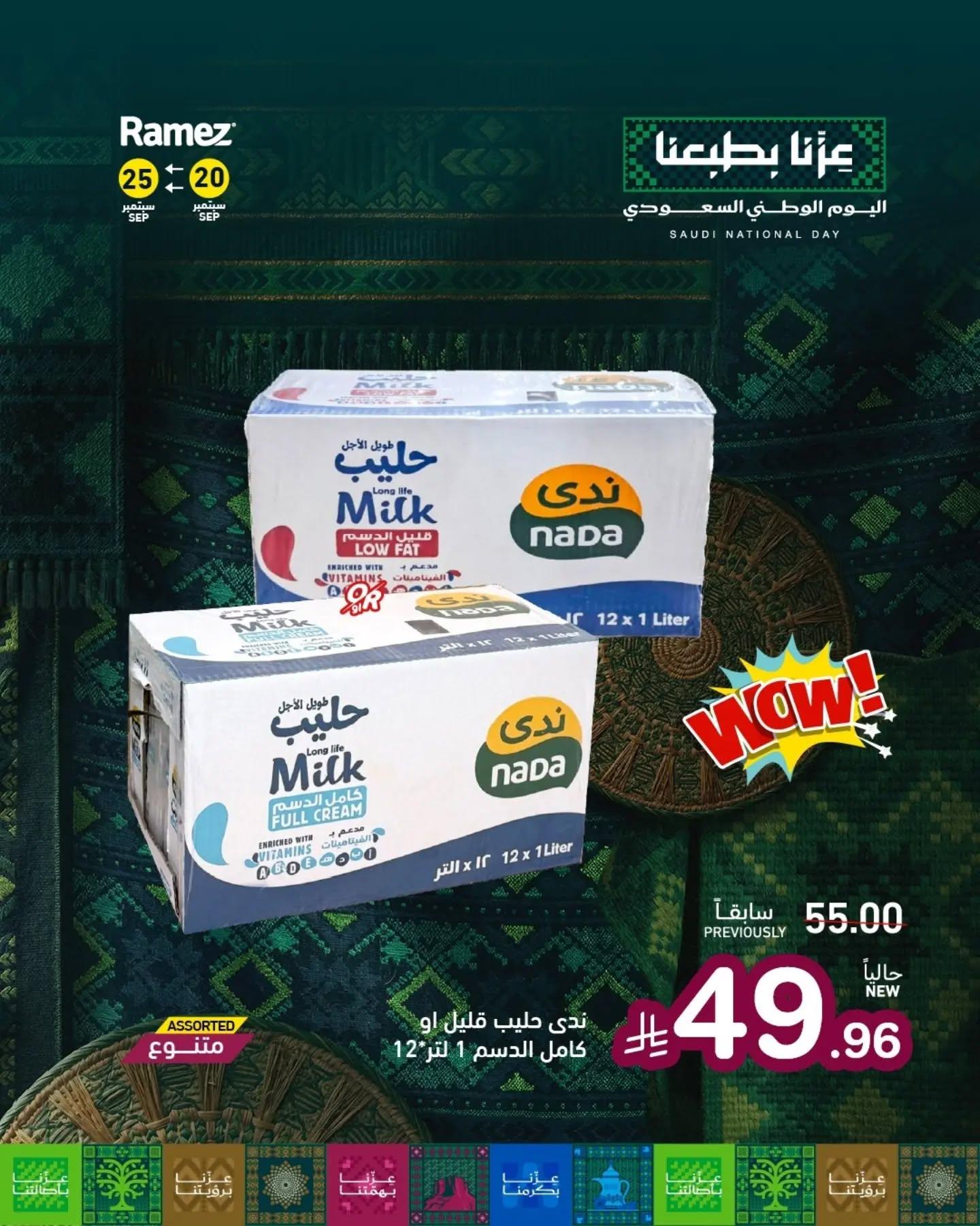 عروض أسواق رامز صفحة 5