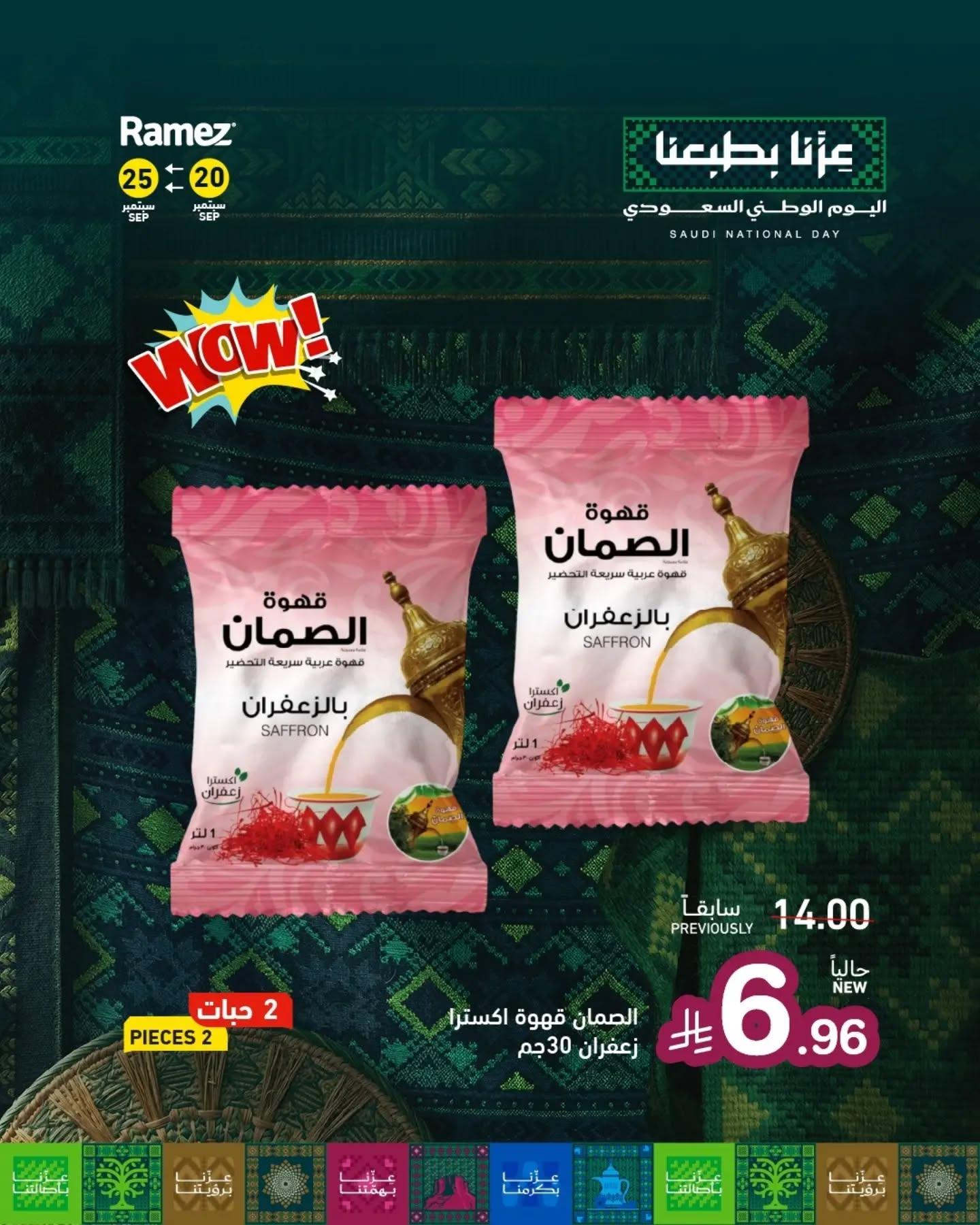 عروض أسواق رامز صفحة 6
