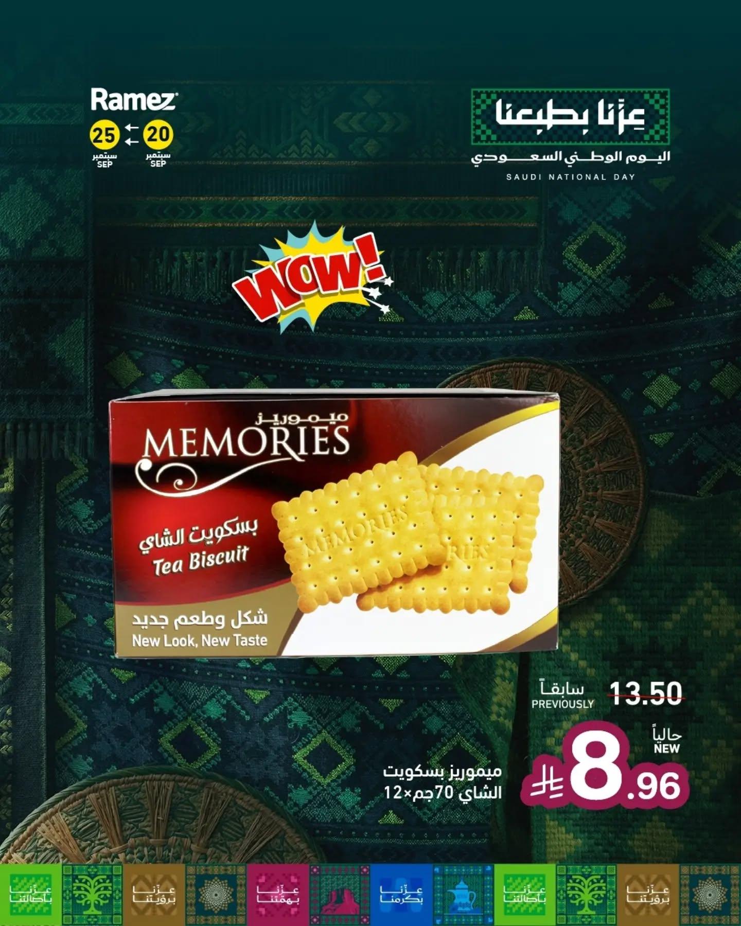 عروض أسواق رامز صفحة 7