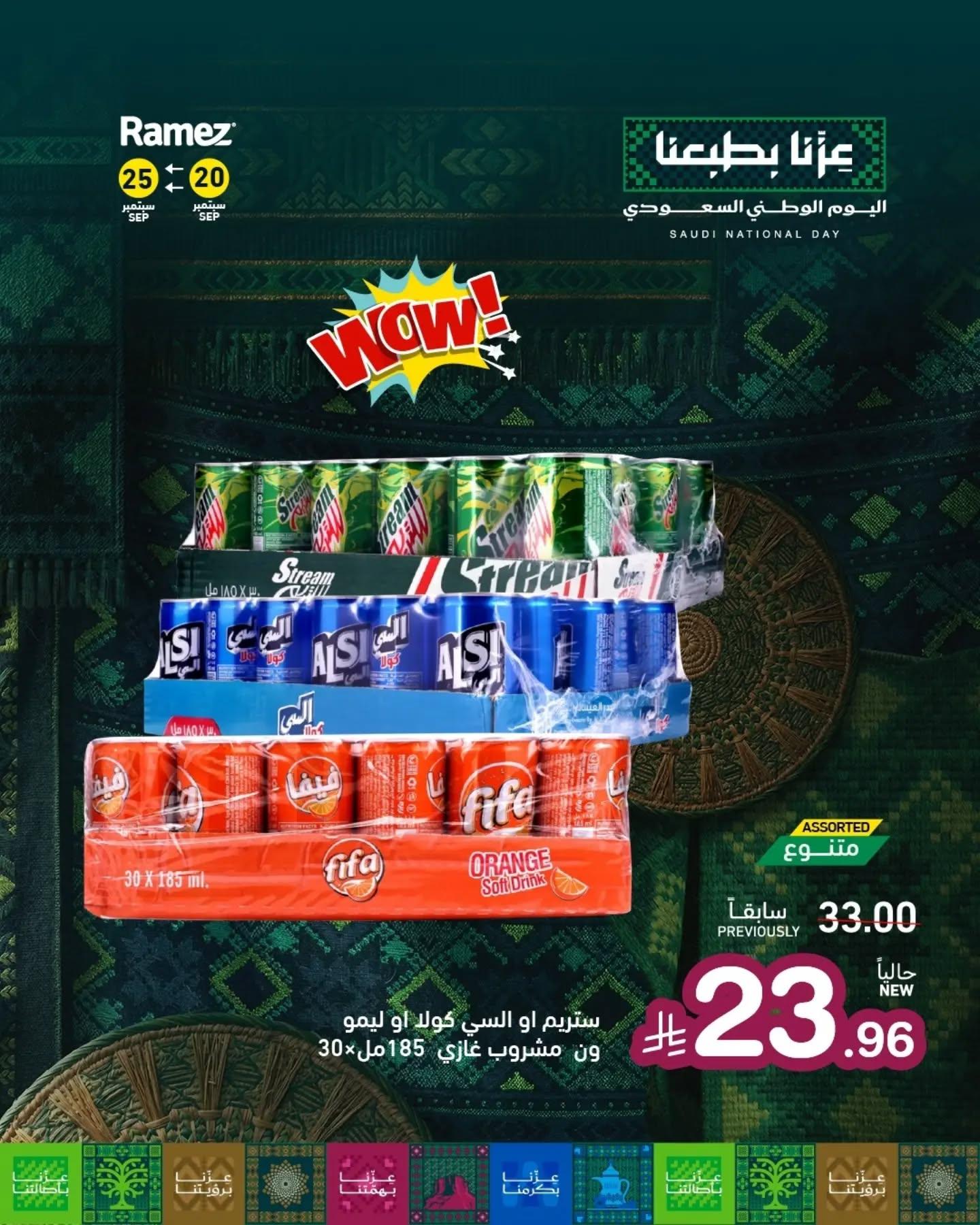 عروض أسواق رامز صفحة 8