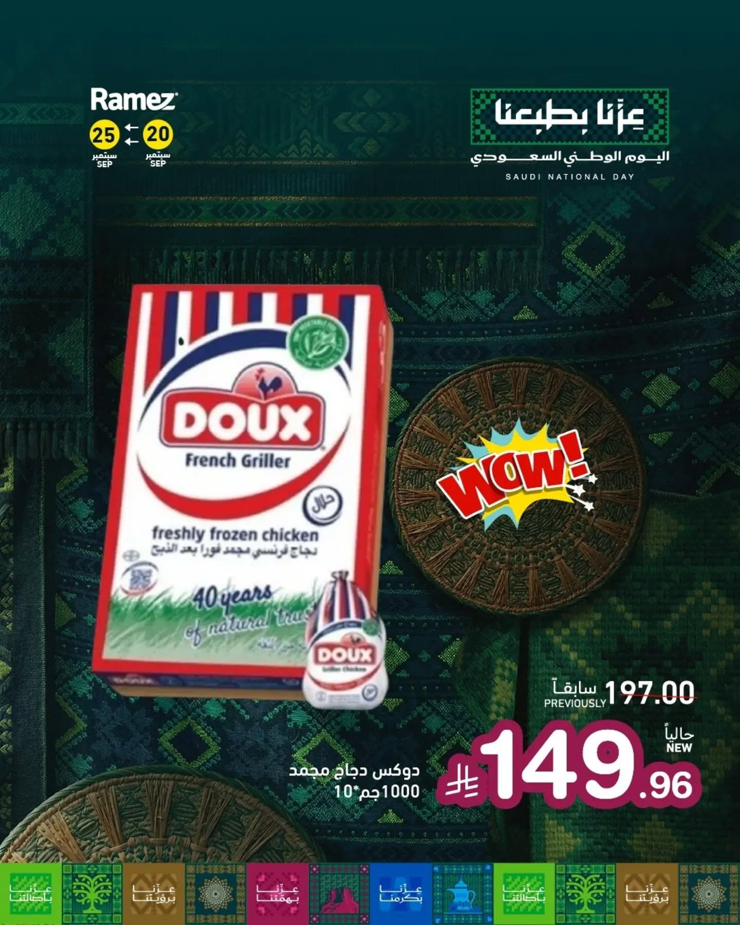 عروض أسواق رامز صفحة 9