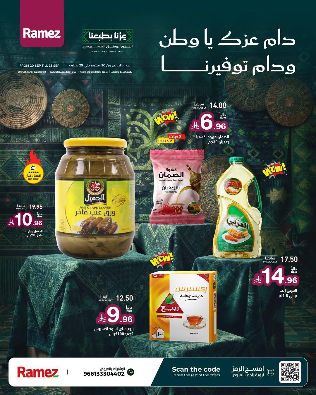 عروض أسواق رامز صفحة 10