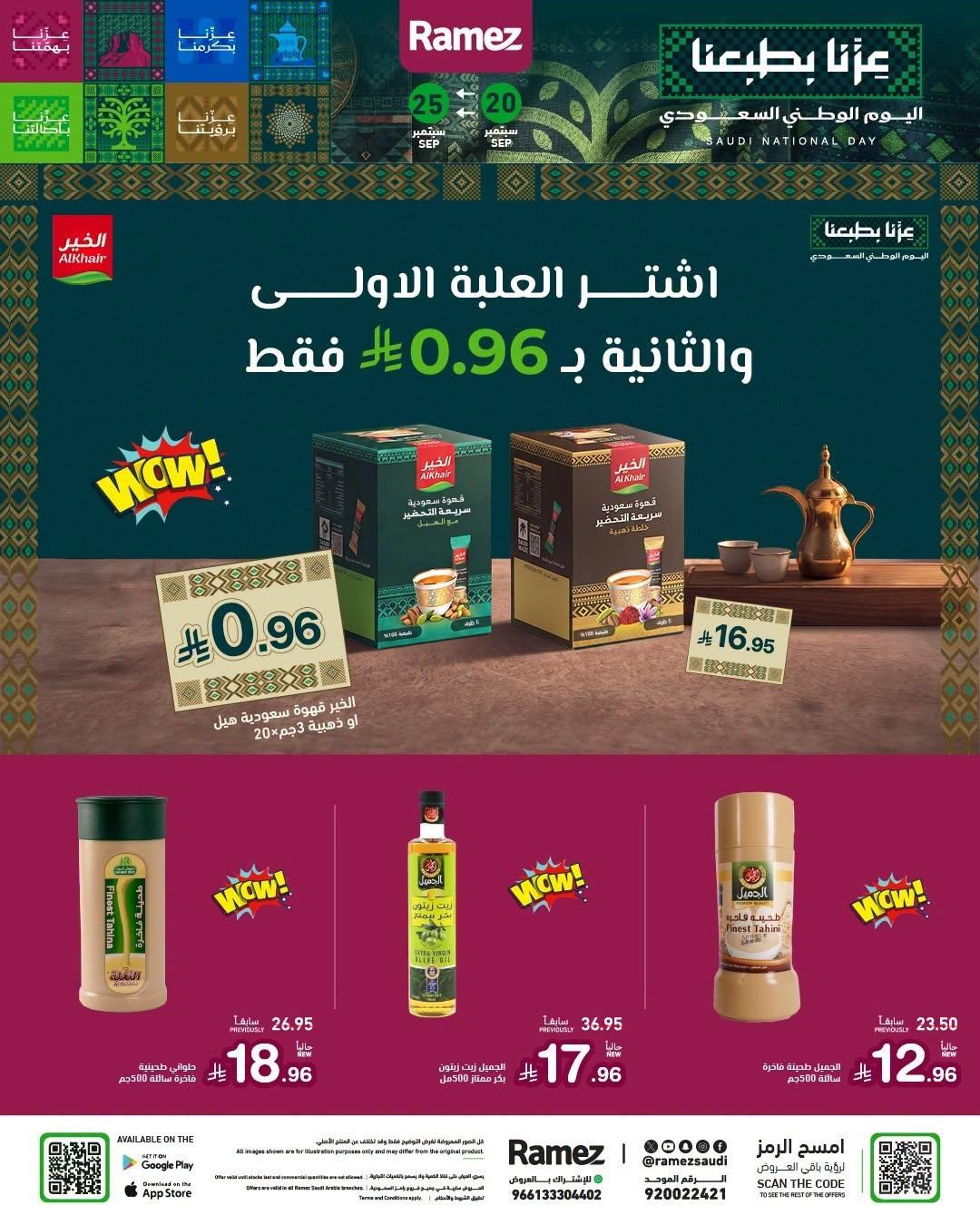عروض أسواق رامز صفحة 11