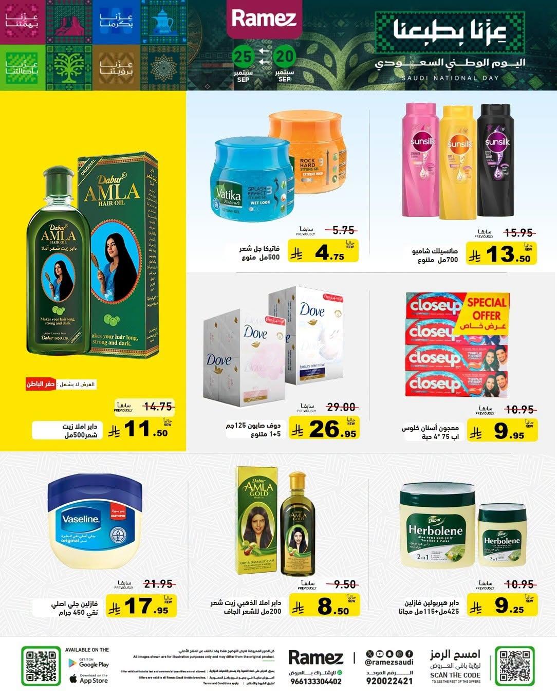 عروض أسواق رامز صفحة 17