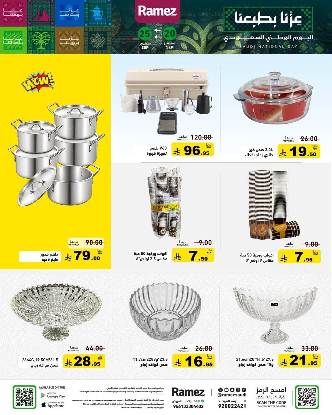 عروض أسواق رامز صفحة 2