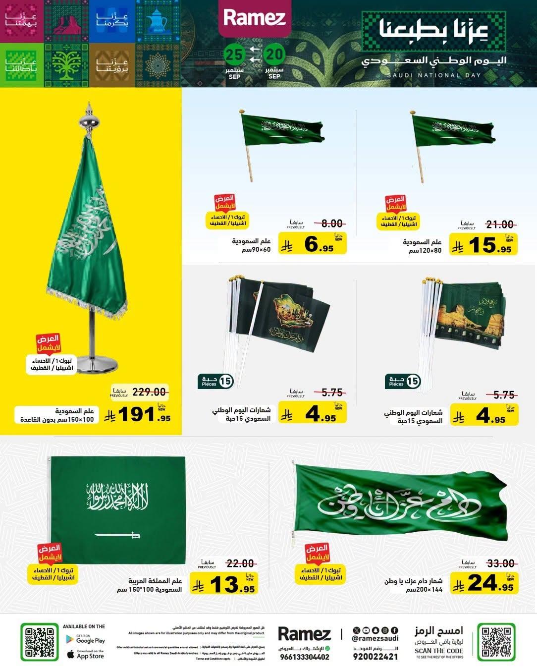 عروض أسواق رامز صفحة 25