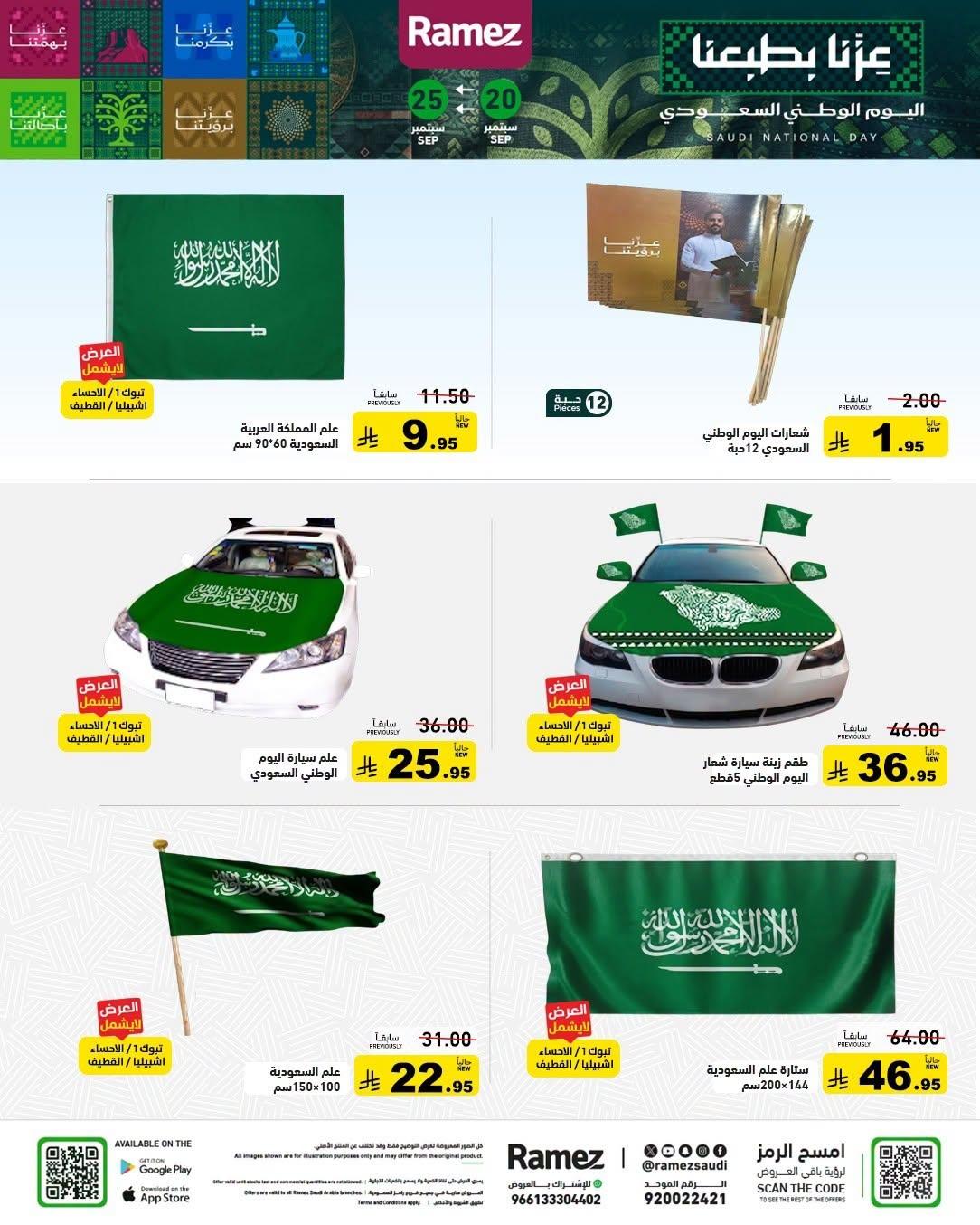 عروض أسواق رامز صفحة 27