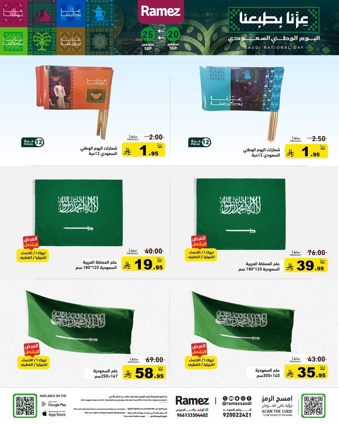 عروض أسواق رامز صفحة 28