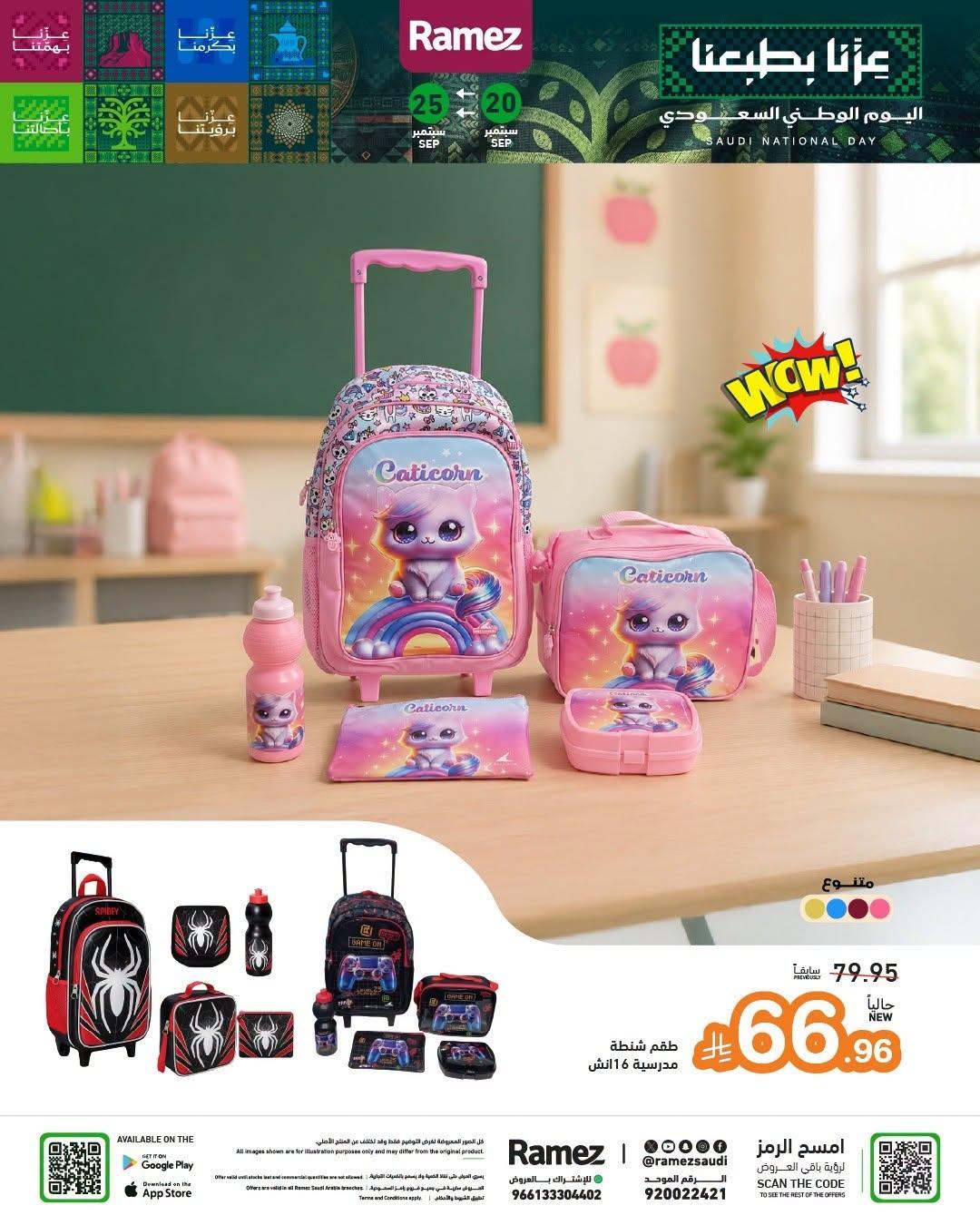 عروض أسواق رامز صفحة 30