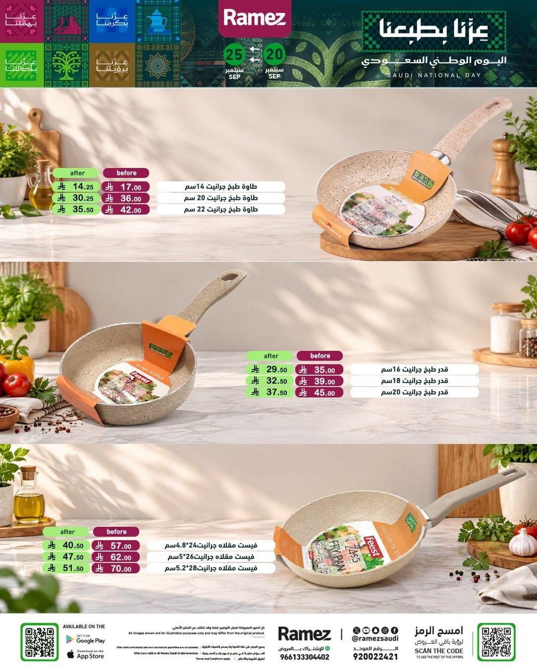 عروض أسواق رامز صفحة 7