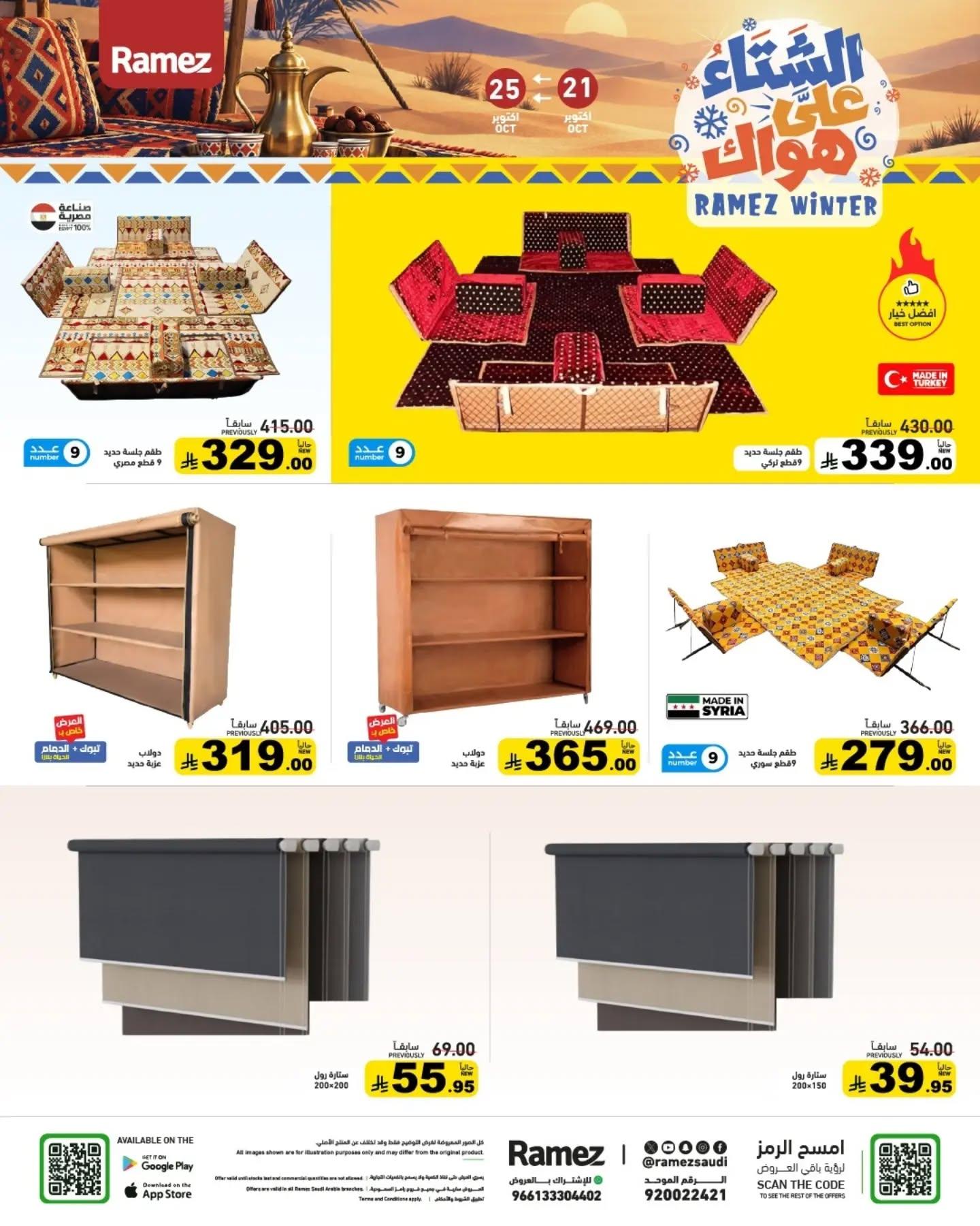 عروض أسواق رامز صفحة 10