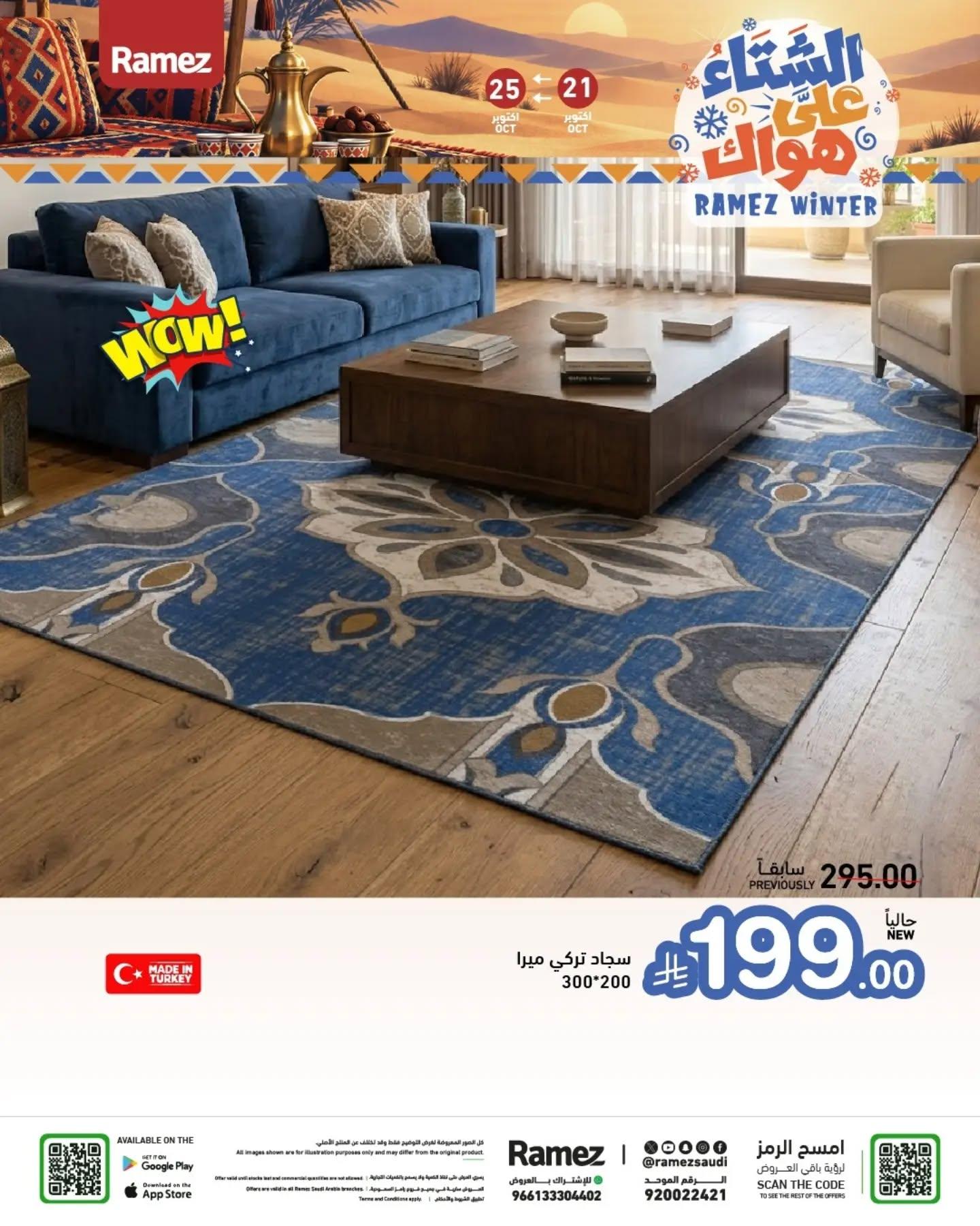 عروض أسواق رامز صفحة 11
